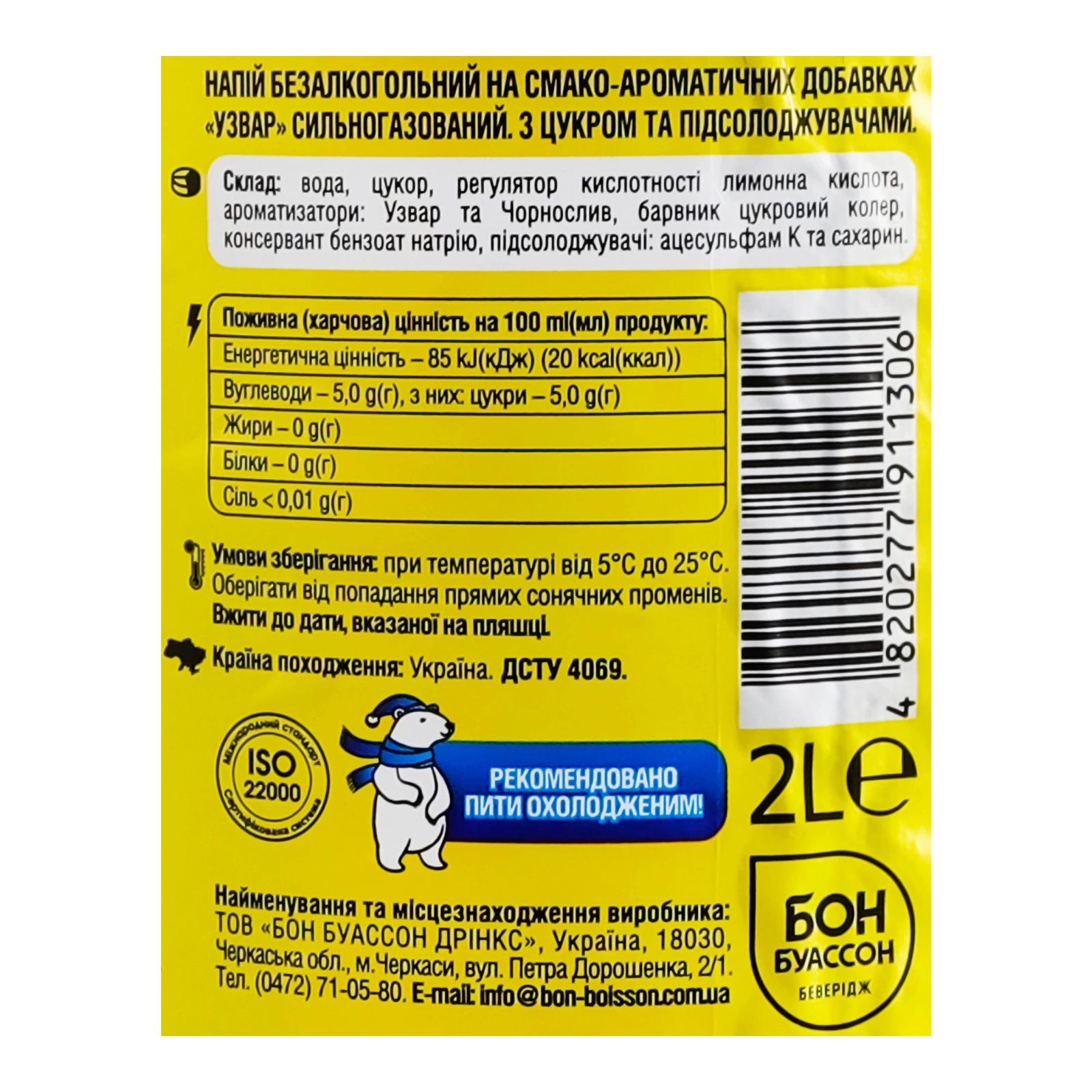 Напій Бон Буассон на смако-ароматичних добавках сильногазований Узвар 2л Фото №:3