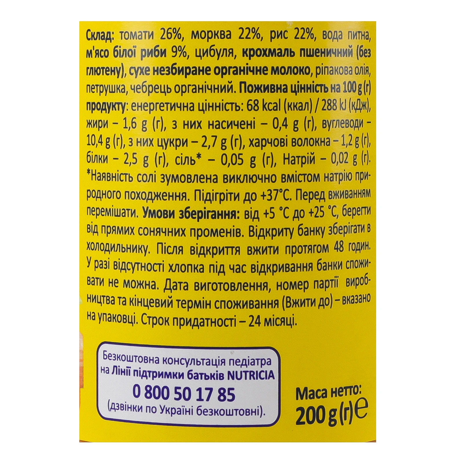 Пюре Milupa овочево-рибне Томати, риба та рис для дітей від 8-ми місяців 200г Фото №:3