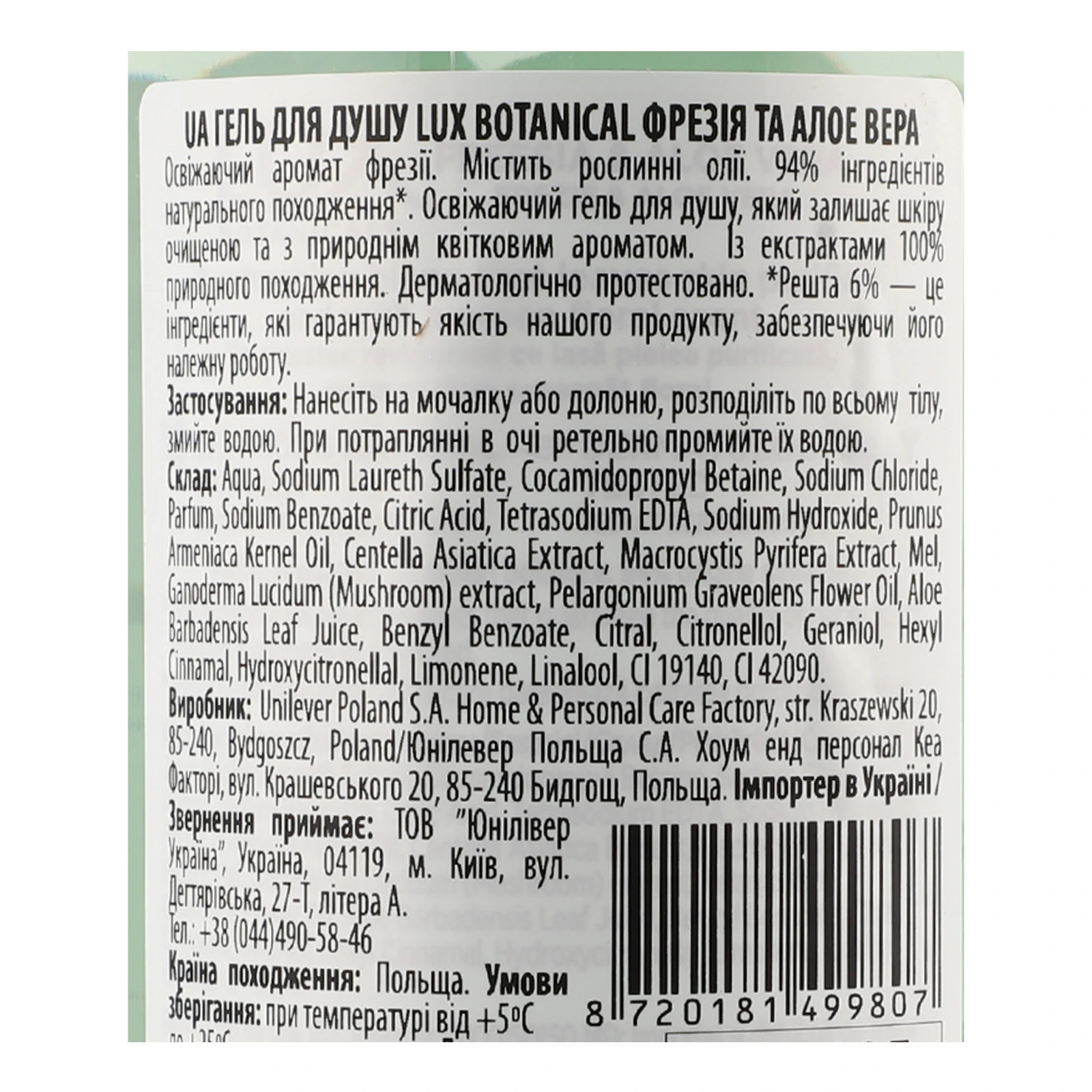 Гель для душу Lux Botanicals Freesia&Aloe vera 480мл Фото №:3