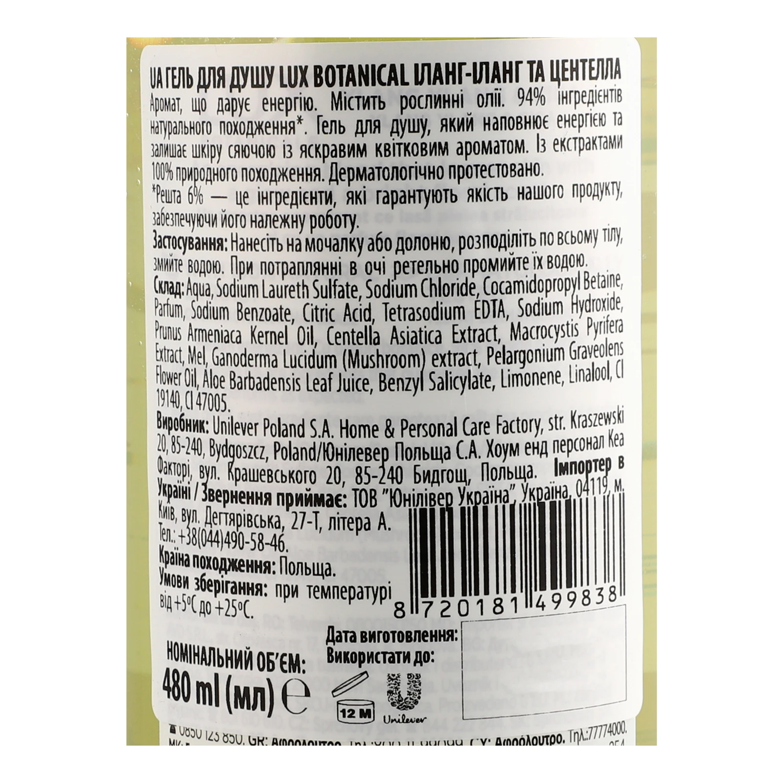 Гель для душу Lux Botanicals Іланг-іланг та Центелла 480мл Фото №:3