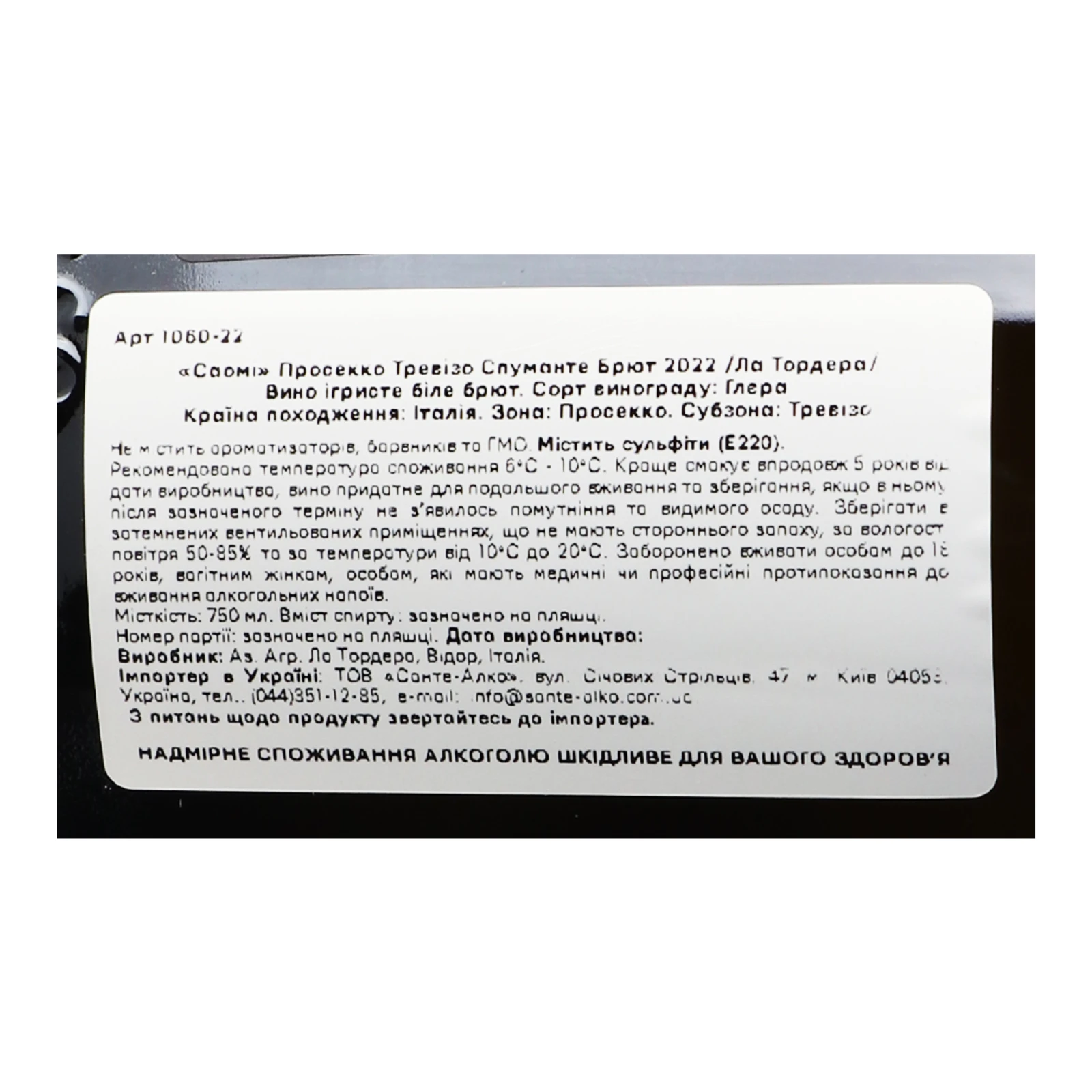 Вино ігристе La Tordera Prosseco Saomi біле брют 11.5% 0.75л Фото №:3
