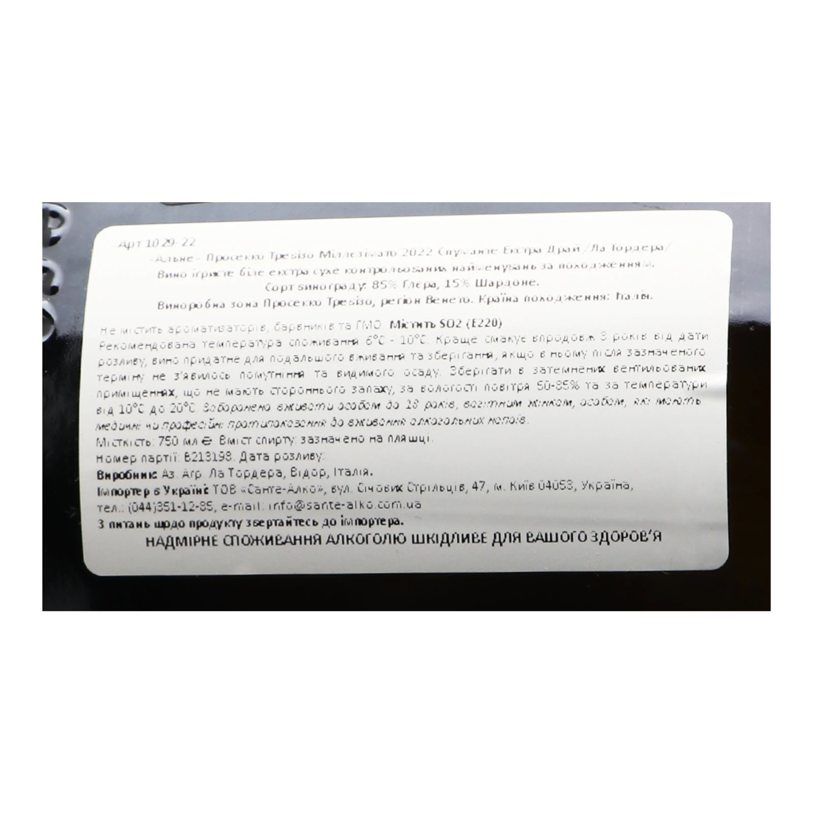Вино ігристе La Tordera Prosseco Alne біле екстра-сухе 11.5% 0.75л Фото №:3