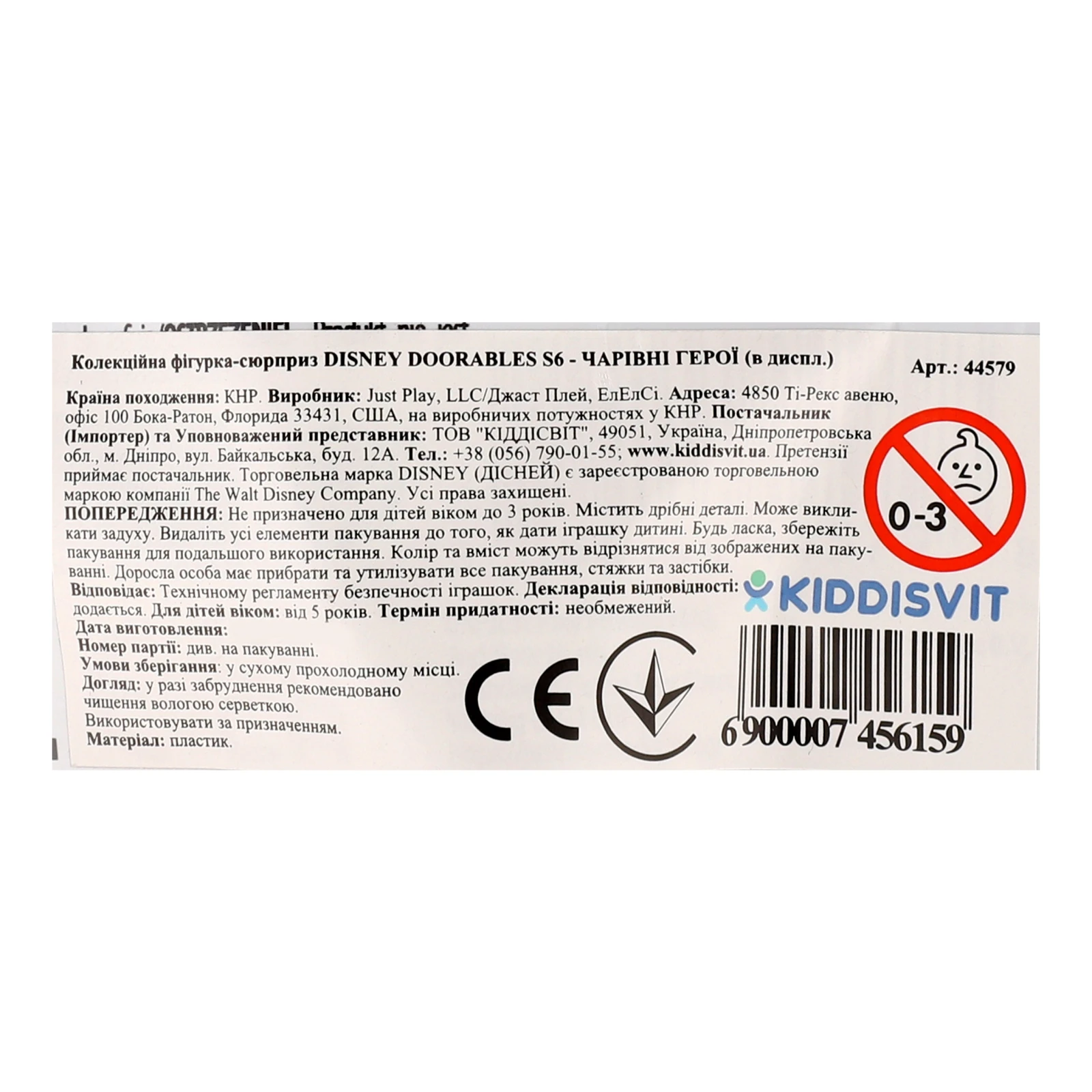 Фігурка-сюрприз Disney Doorables S6 Чарівні герої №44579 колекційна для дітей від 5-ти років 1шт Фото №:3