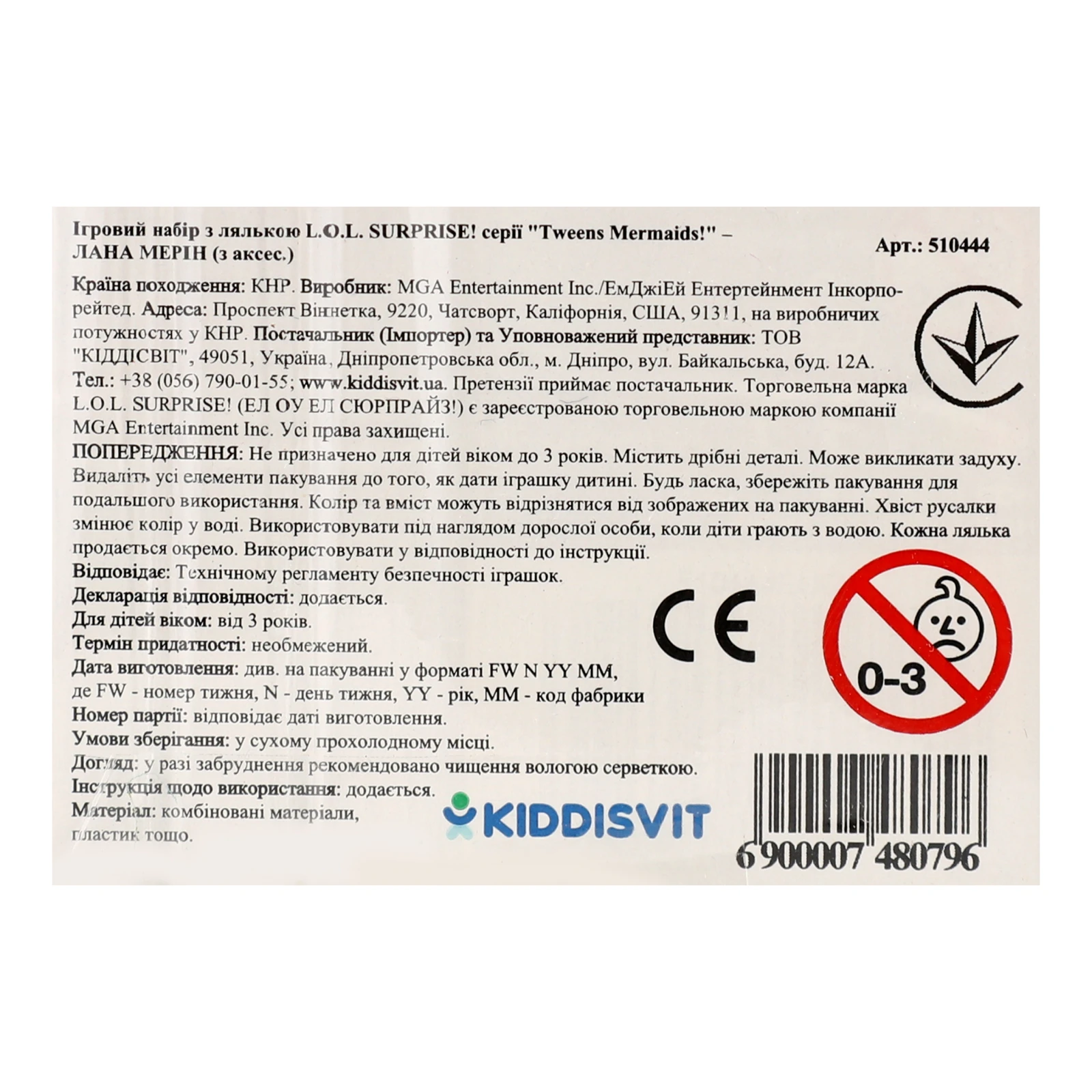 Набір ігровий L.O.L. Surprise! Tweens Mermaids! з лялькою Лана Мерін для дітей від 3-х років 510444 Фото №:3