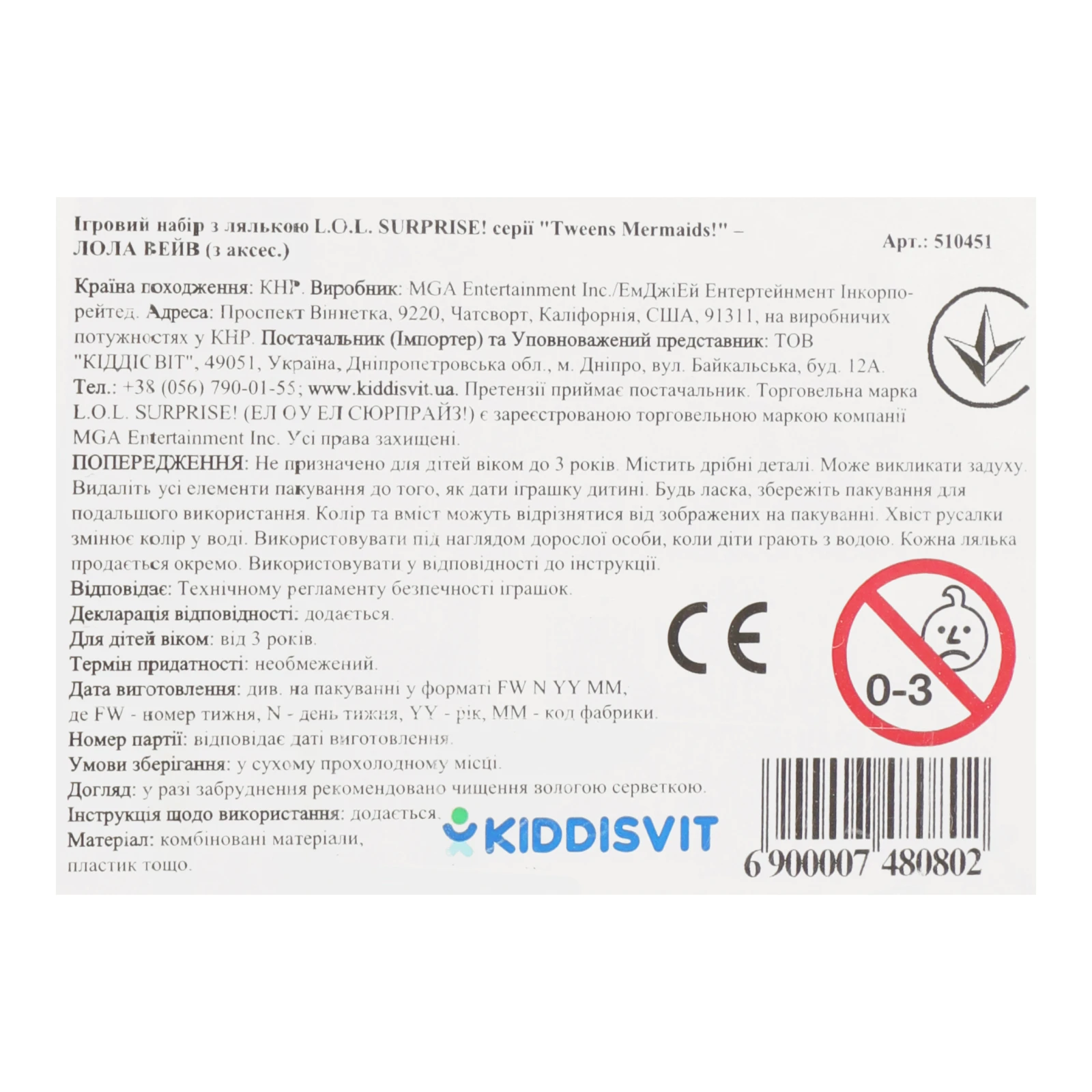 Набір ігровий L.O.L. Surprise! Tweens Mermaids! з лялькою Лола Вейв для дітей від 3-х років 510451 Фото №:3