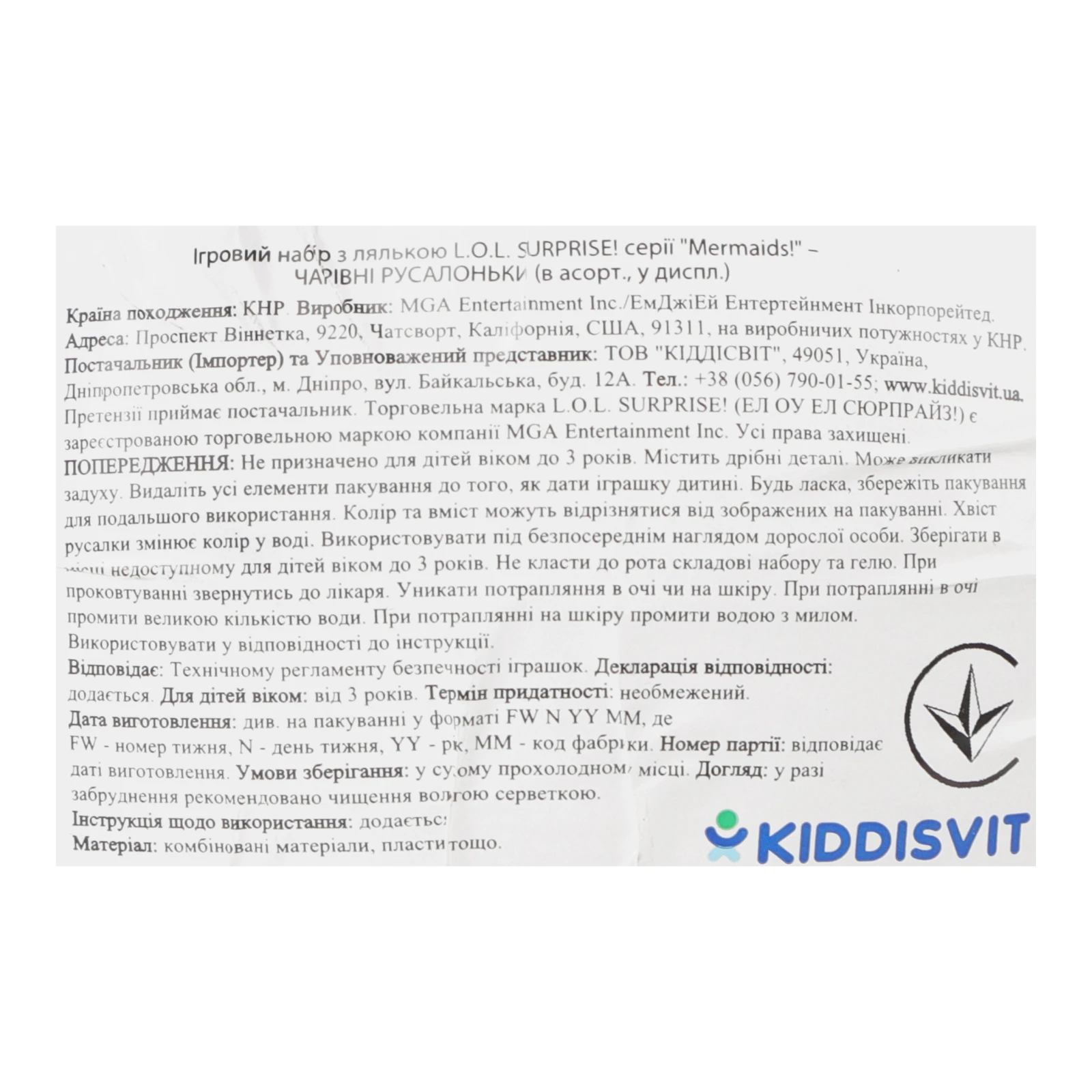 Набір ігровий L.O.L. Surprise! Mermaids! Чарівні русалочки з лялькою для дітей від 3-х років 510604 Фото №:3