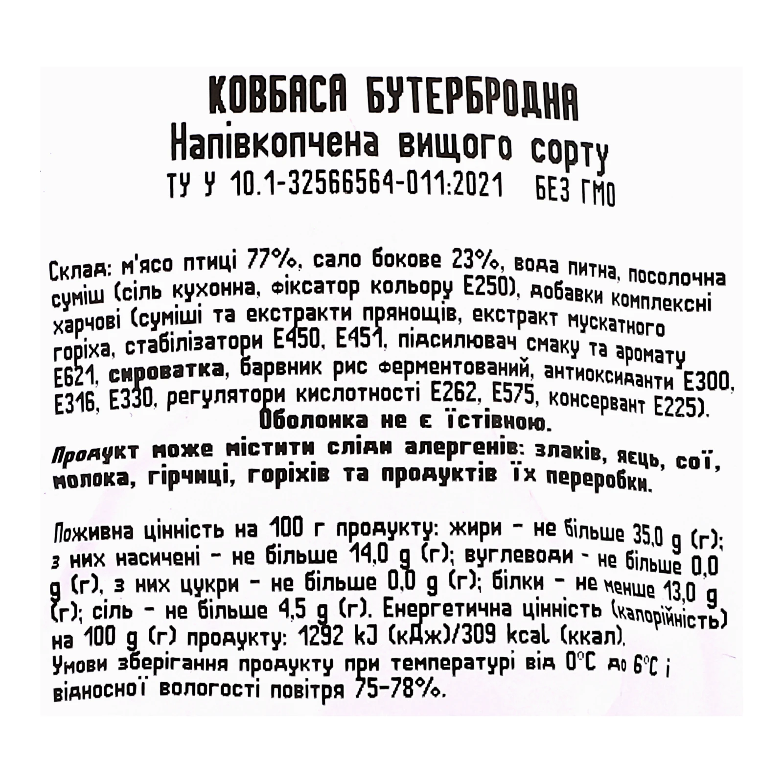 Ковбаса Київський м'ясокомбінат Бутербродна напівкопчена вищий сорт Фото №:3