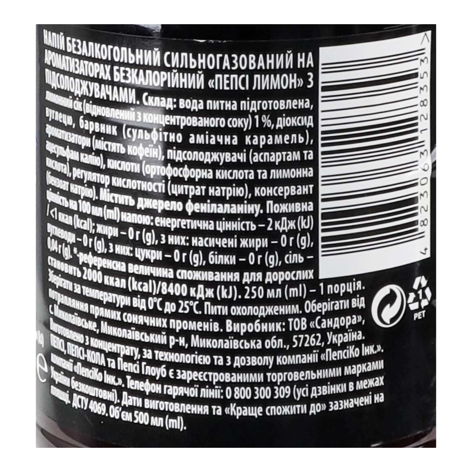 Напій Pepsi Нуль цукру безкалорійний сильногазований Лимон 500мл Фото №:3