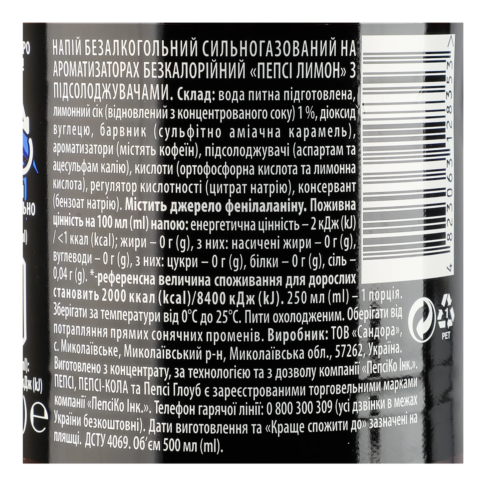 Напій Pepsi Нуль цукру безкалорійний сильногазований Лимон 500мл Фото №:3