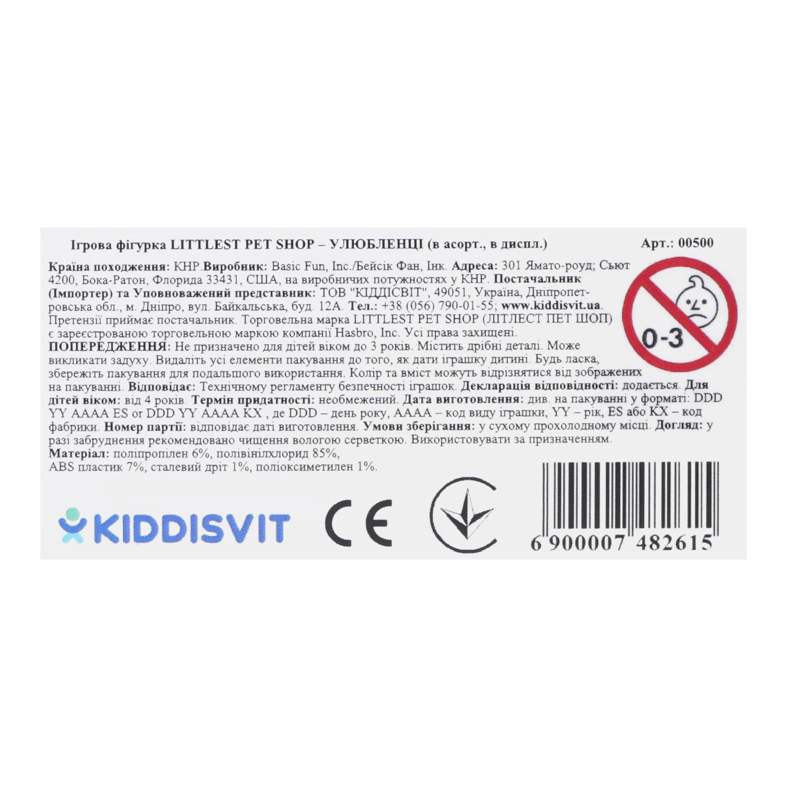 Фігурка ігрова Littlest Pet Shop Улюбленці для дітей від 4-х років в асортименті 00500 Фото №:3