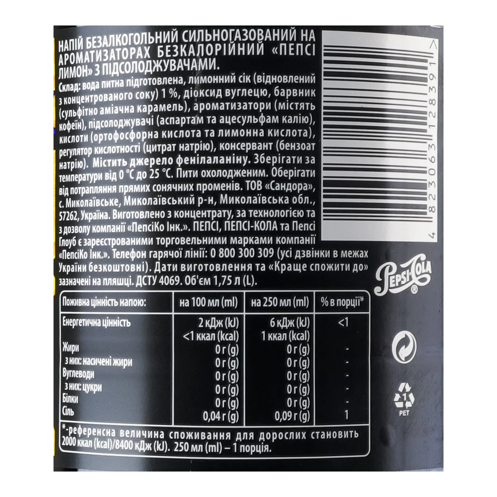 Напій Pepsi Нуль цукру безкалорійний сильногазований Лимон 1.75л Фото №:3