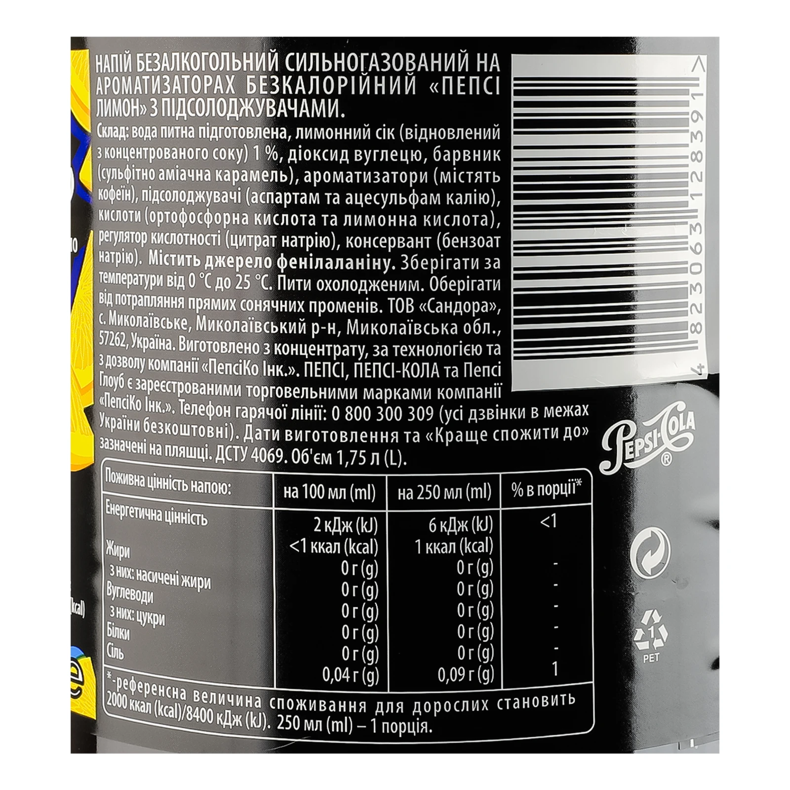Напій Pepsi Нуль цукру безкалорійний сильногазований Лимон 1.75л Фото №:3