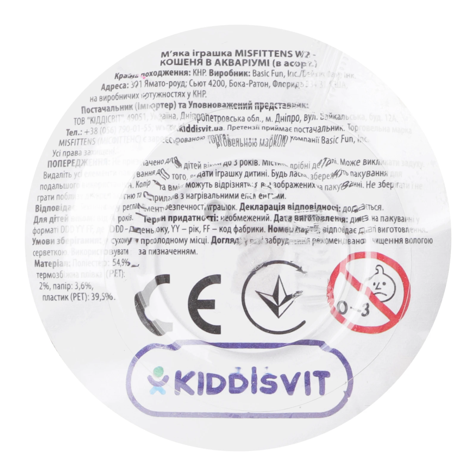 Іграшка Misfittens м'яка Кошеня у акваріумі для дітей від 4-х років в асортименті 03945(W2) Фото №:3