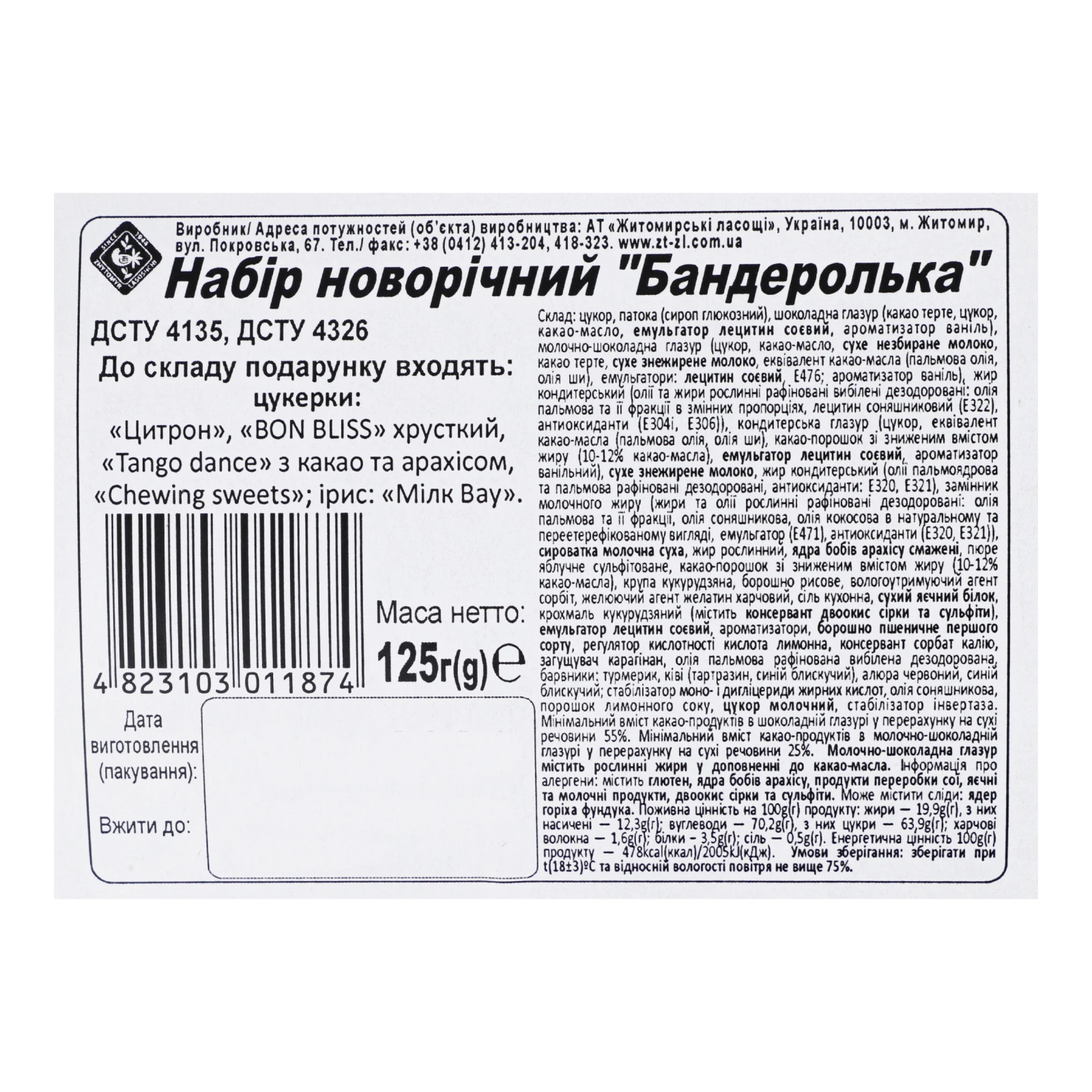 Набір новорічний Zhytomyr Lasoshchі Бандеролька 125г Фото №:3