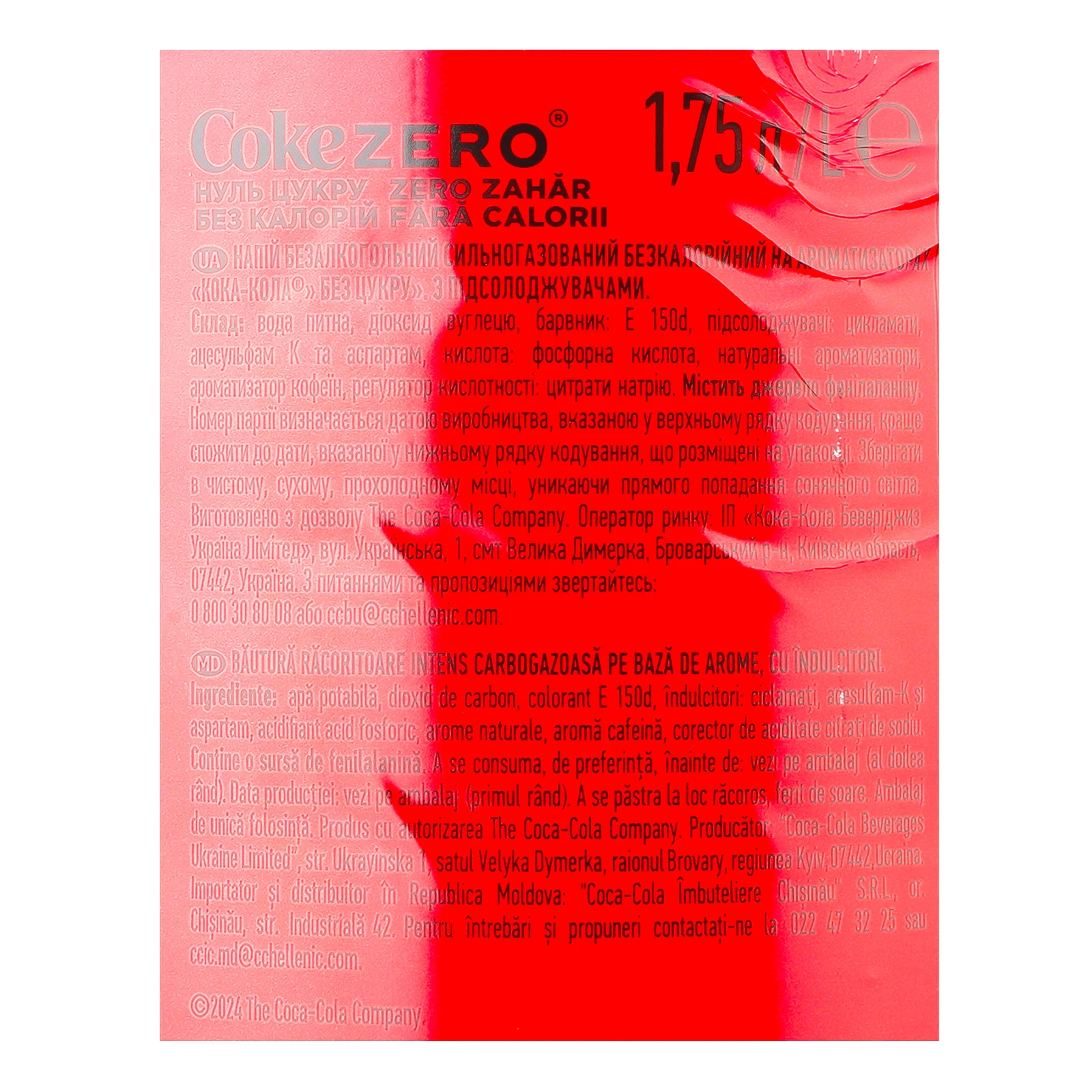 Напій Coca-Cola Zero Sugar безкалорійний сильногазований 1.75л Фото №:3