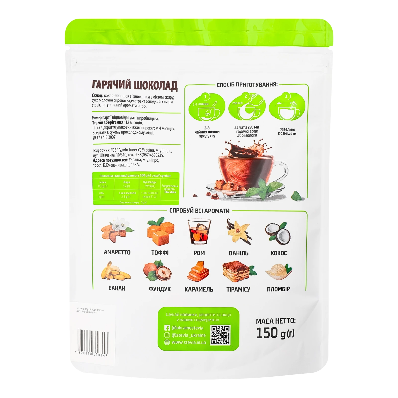 Шоколад гарячий Stevia з ароматом ванілі 150г Фото №:2