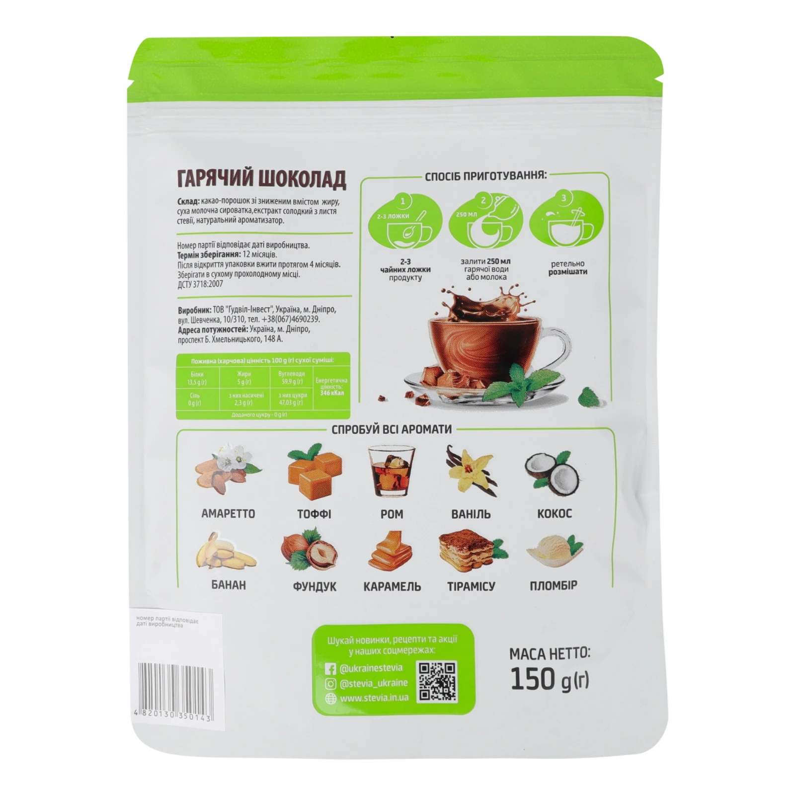 Шоколад гарячий Stevia з ароматом ванілі 150г Фото №:2