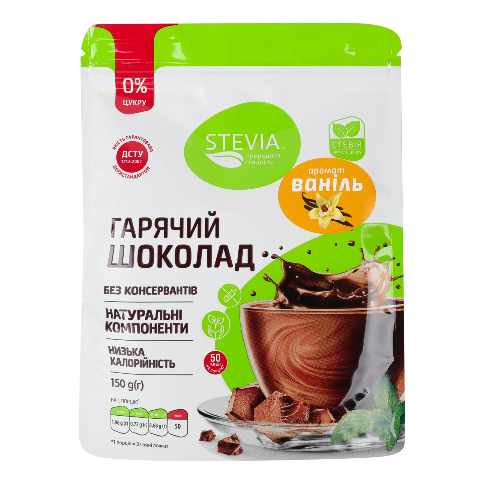 Шоколад гарячий Stevia з ароматом ванілі 150г Фото навігації №:1