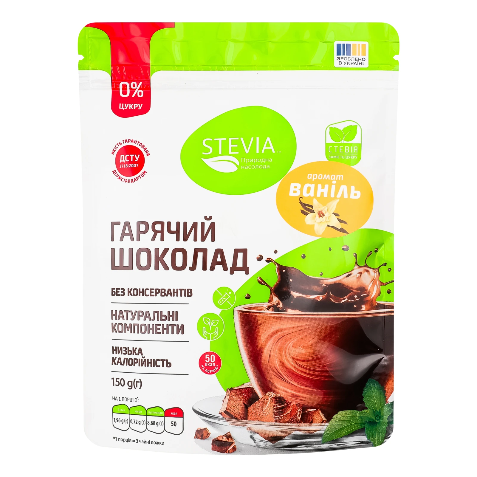 Шоколад гарячий Stevia з ароматом ванілі 150г