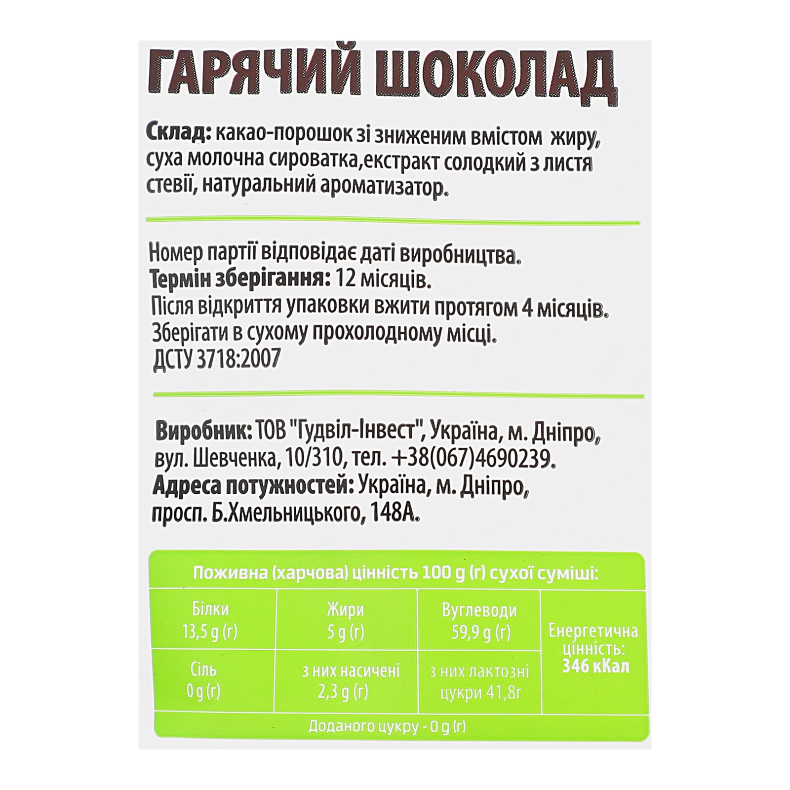 Шоколад гарячий Stevia з ароматом ванілі 150г Фото №:3