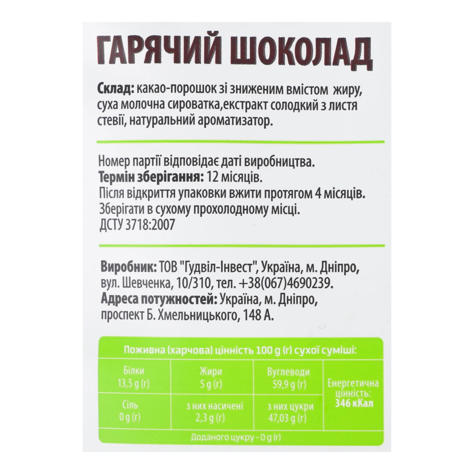 Шоколад гарячий Stevia з ароматом ванілі 150г Фото №:3