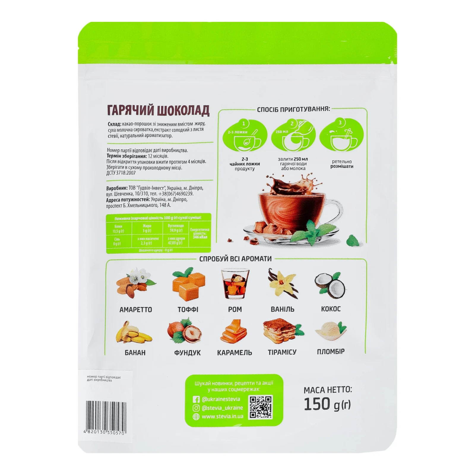 Шоколад гарячий Stevia з ароматом тирамісу 150г Фото №:2