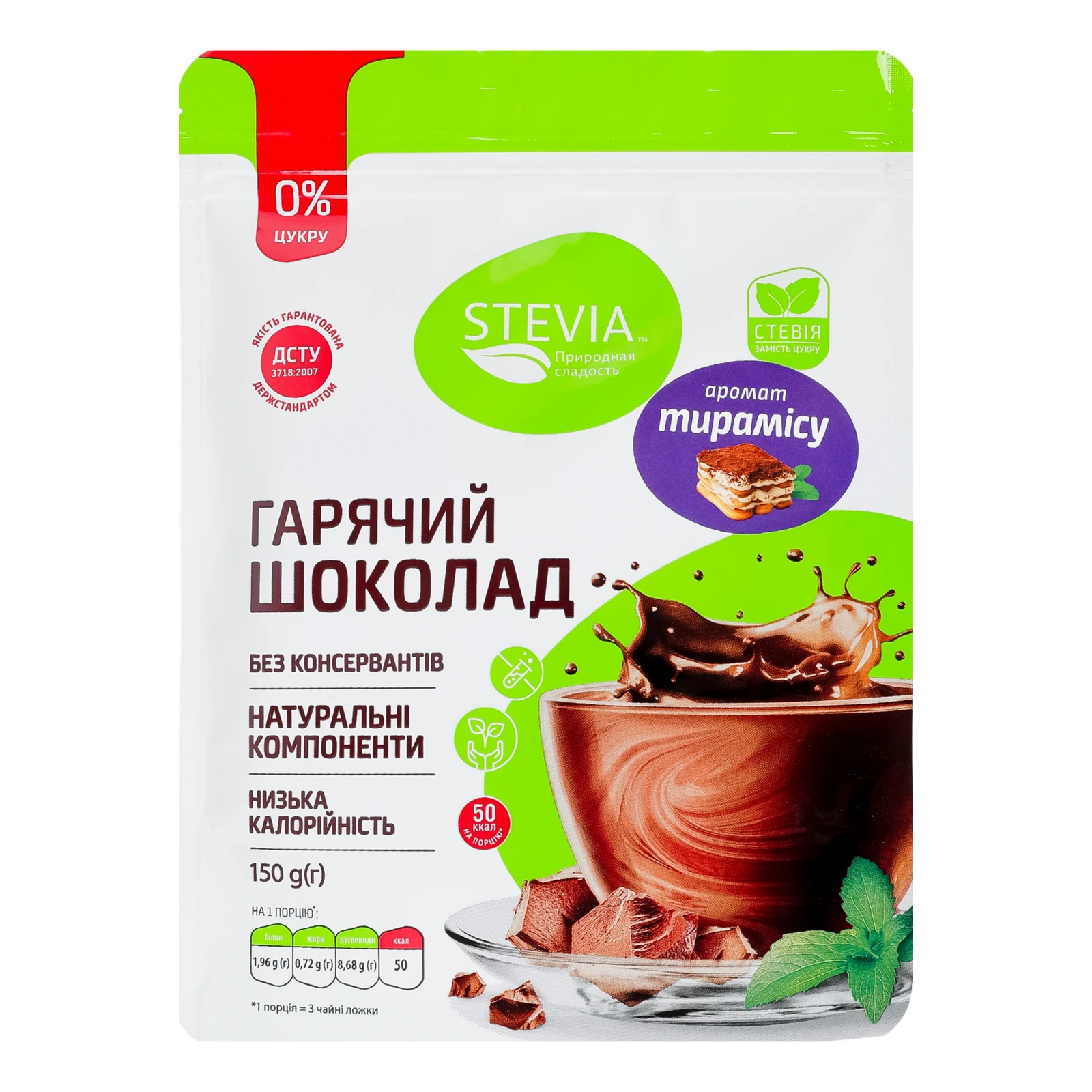 Шоколад гарячий Stevia з ароматом тирамісу 150г Фото №:1