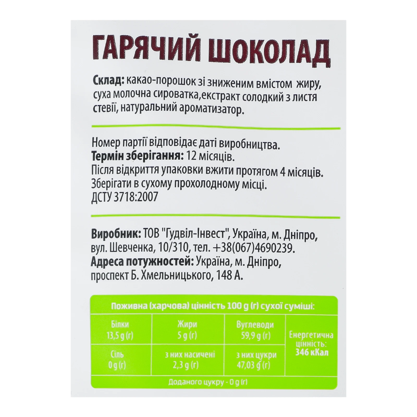 Шоколад гарячий Stevia з ароматом тирамісу 150г Фото №:3