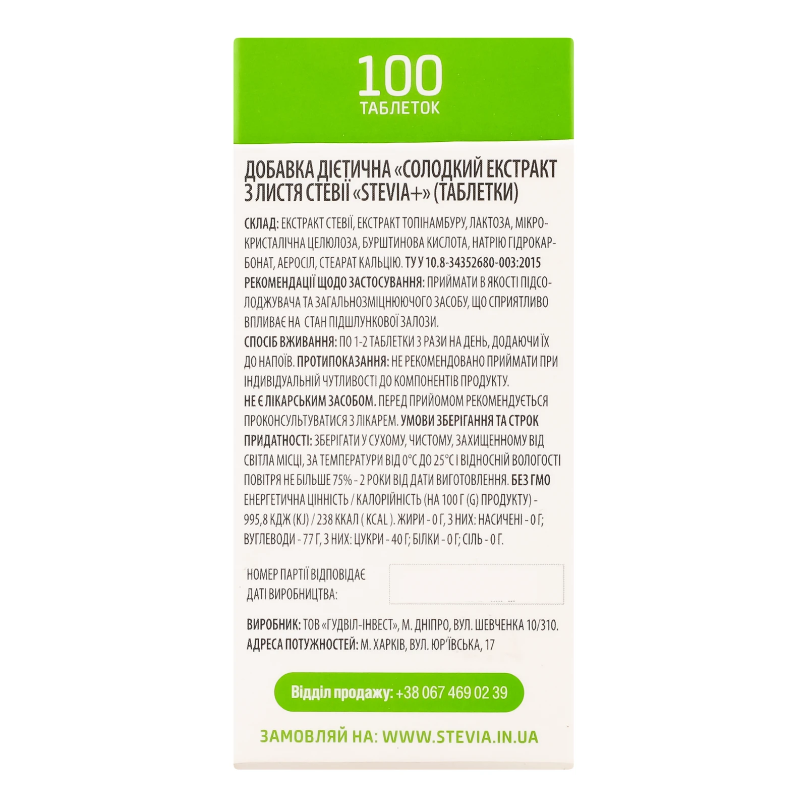 Добавка дієтична Stevia Солодкий екстракт з листя стевії в таблетках 100шт 10г Фото №:2