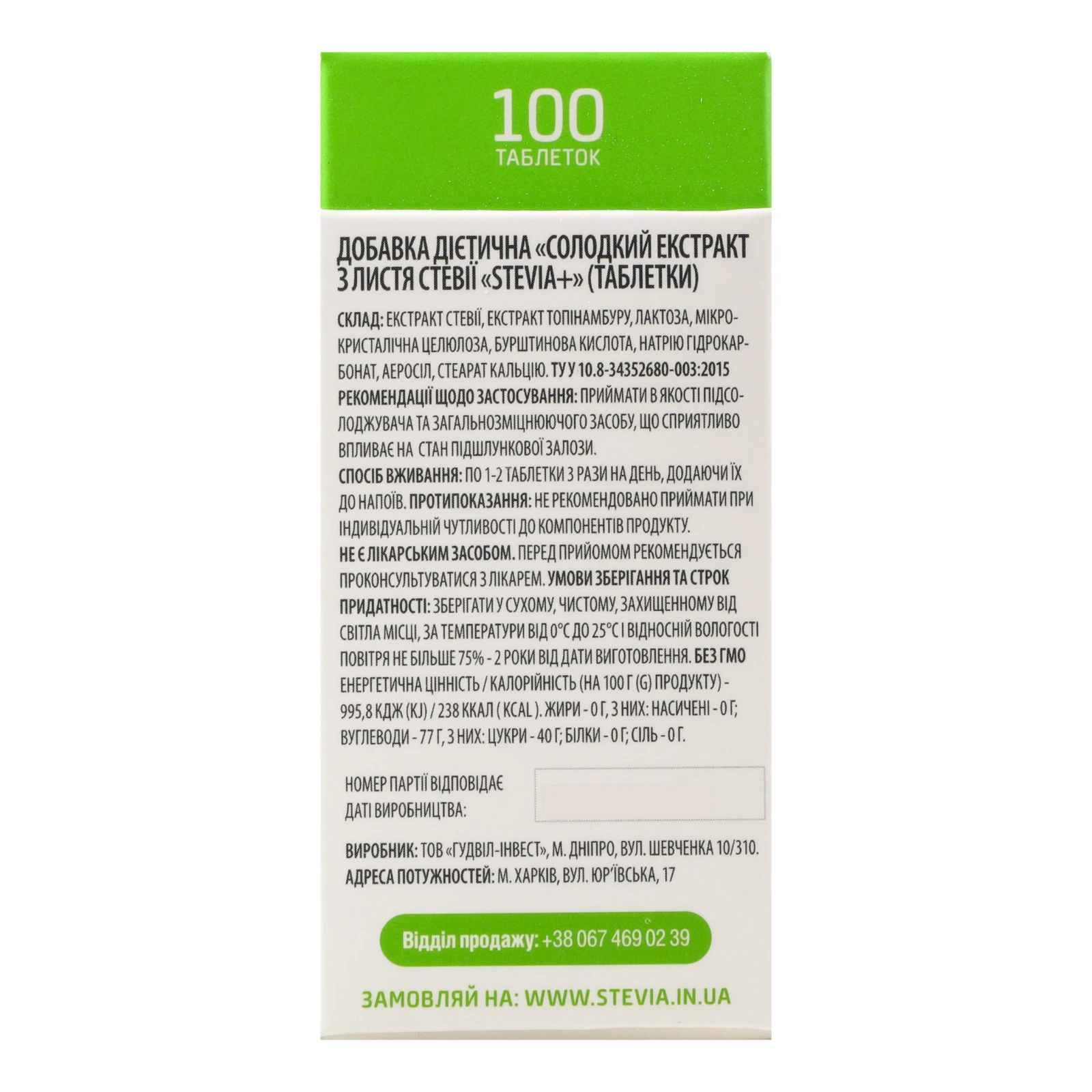 Добавка дієтична Stevia Солодкий екстракт з листя стевії в таблетках 100шт 10г Фото №:2