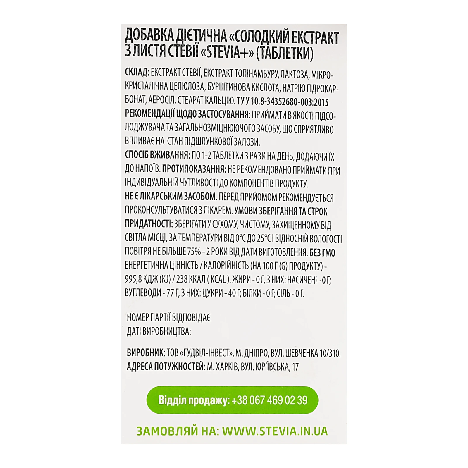 Добавка дієтична Stevia Солодкий екстракт з листя стевії в таблетках 100шт 10г Фото №:3