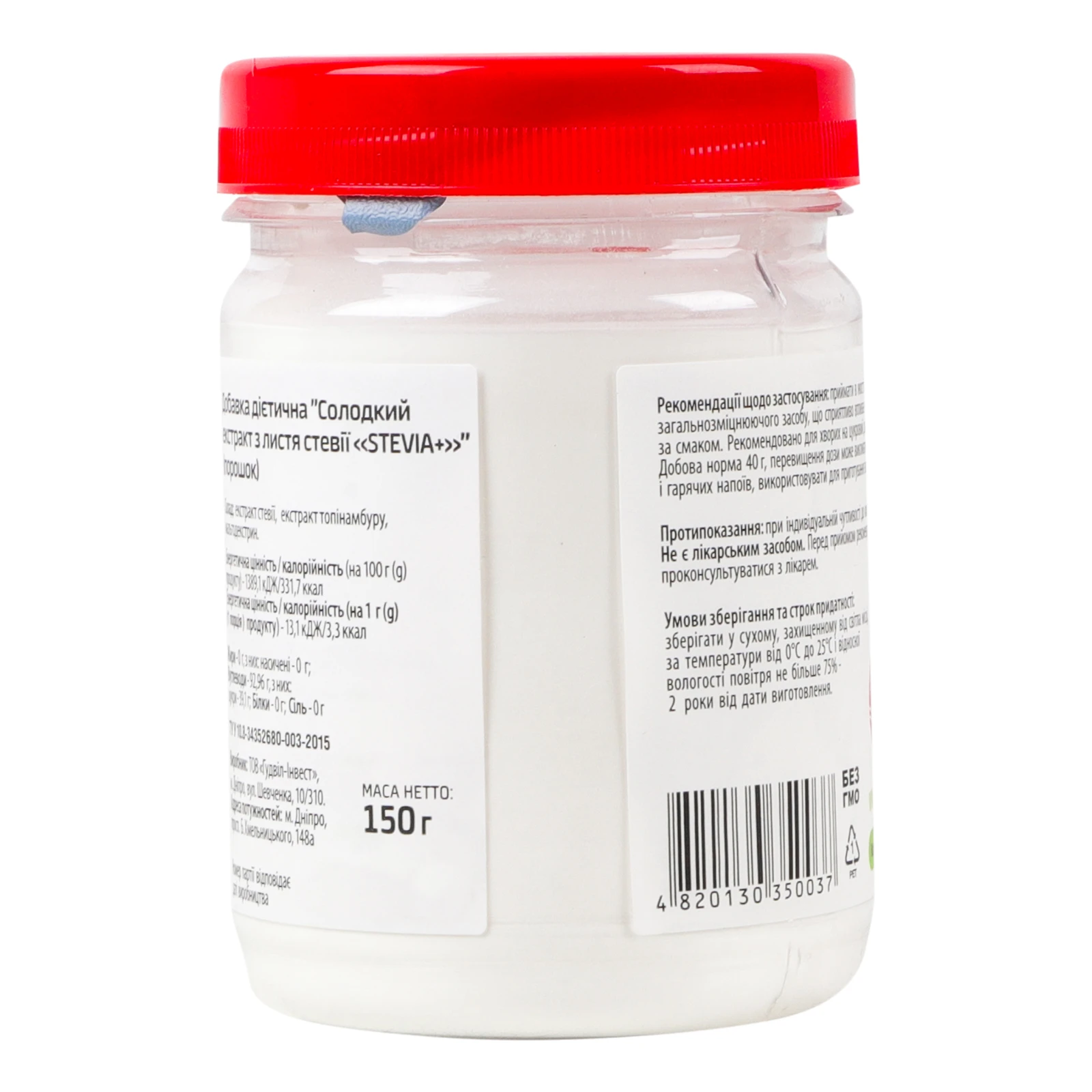 Добавка дієтична Stevia Солодкий екстракт з листя стевії порошок 150г Фото №:2