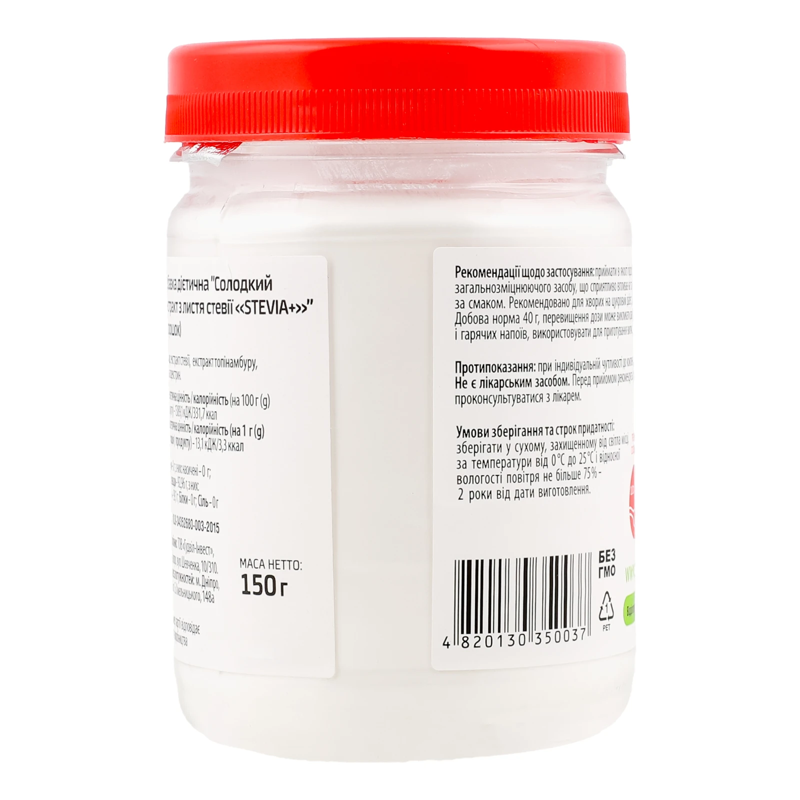 Добавка дієтична Stevia Солодкий екстракт з листя стевії порошок 150г Фото №:2