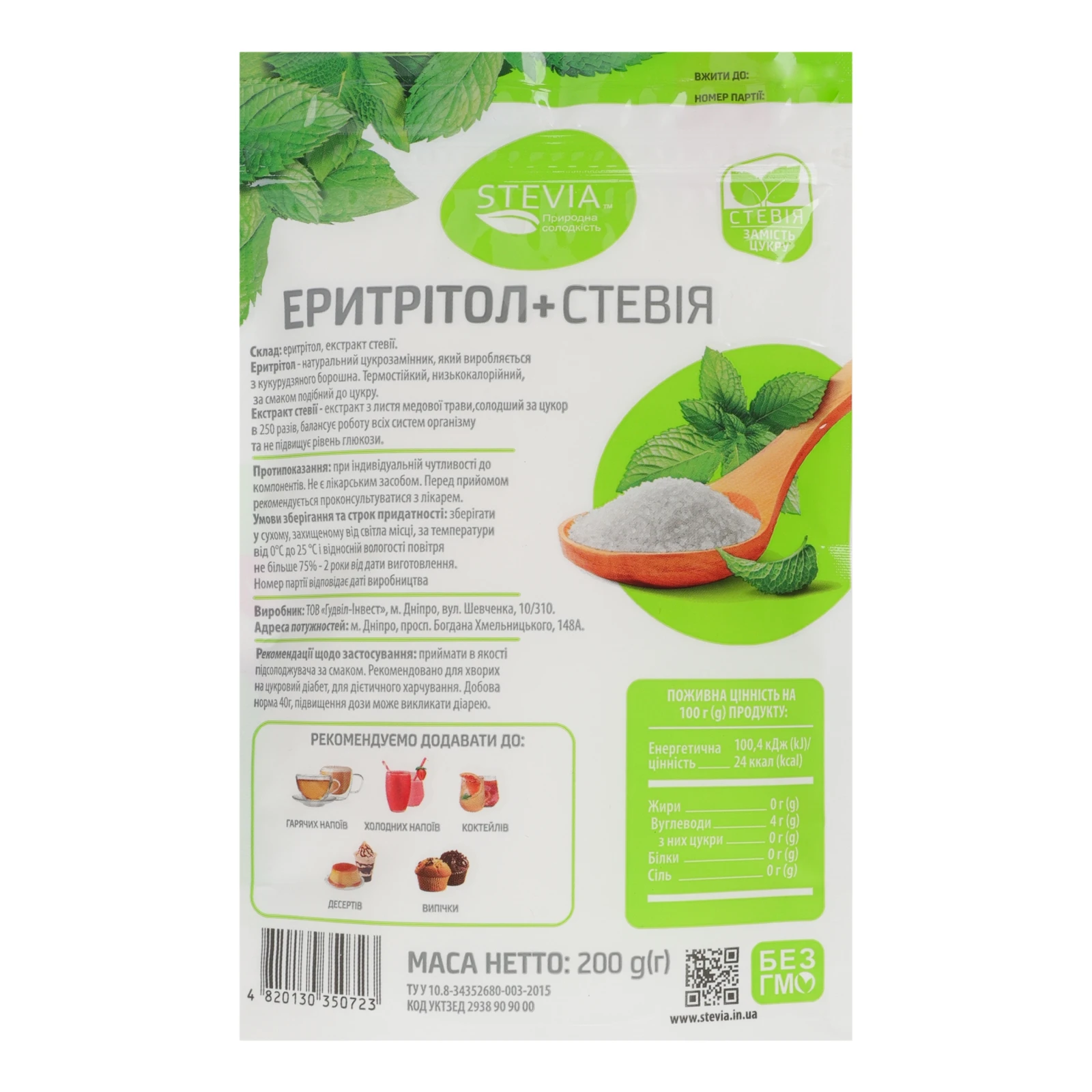 Добавка дієтична Stevia Еритрітол + стевія 200г фото 2