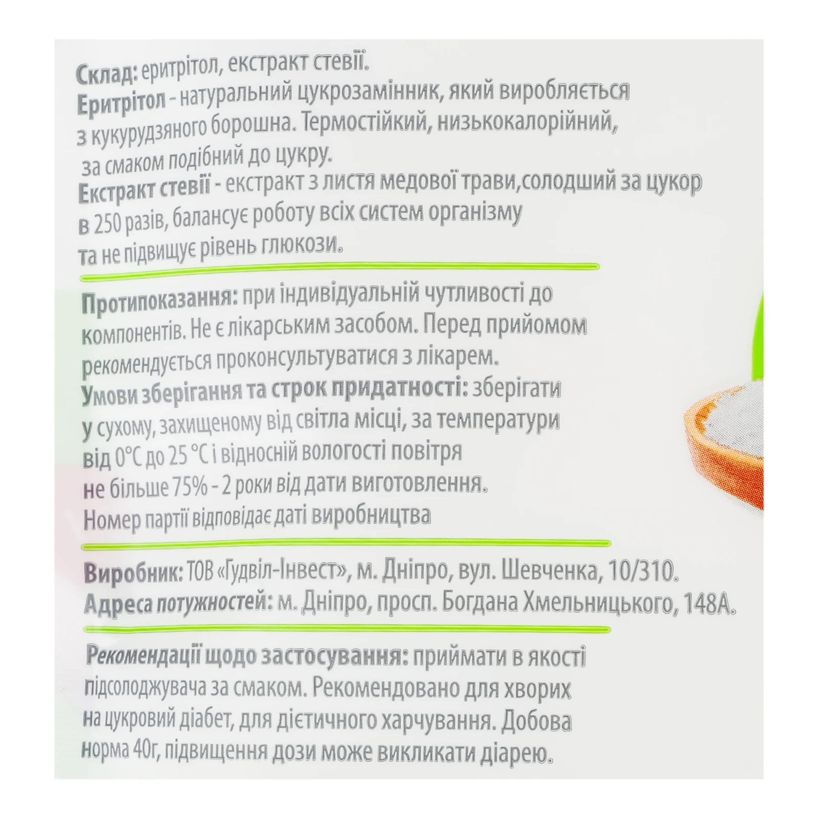 Добавка дієтична Stevia Еритрітол + стевія 200г Фото №:3