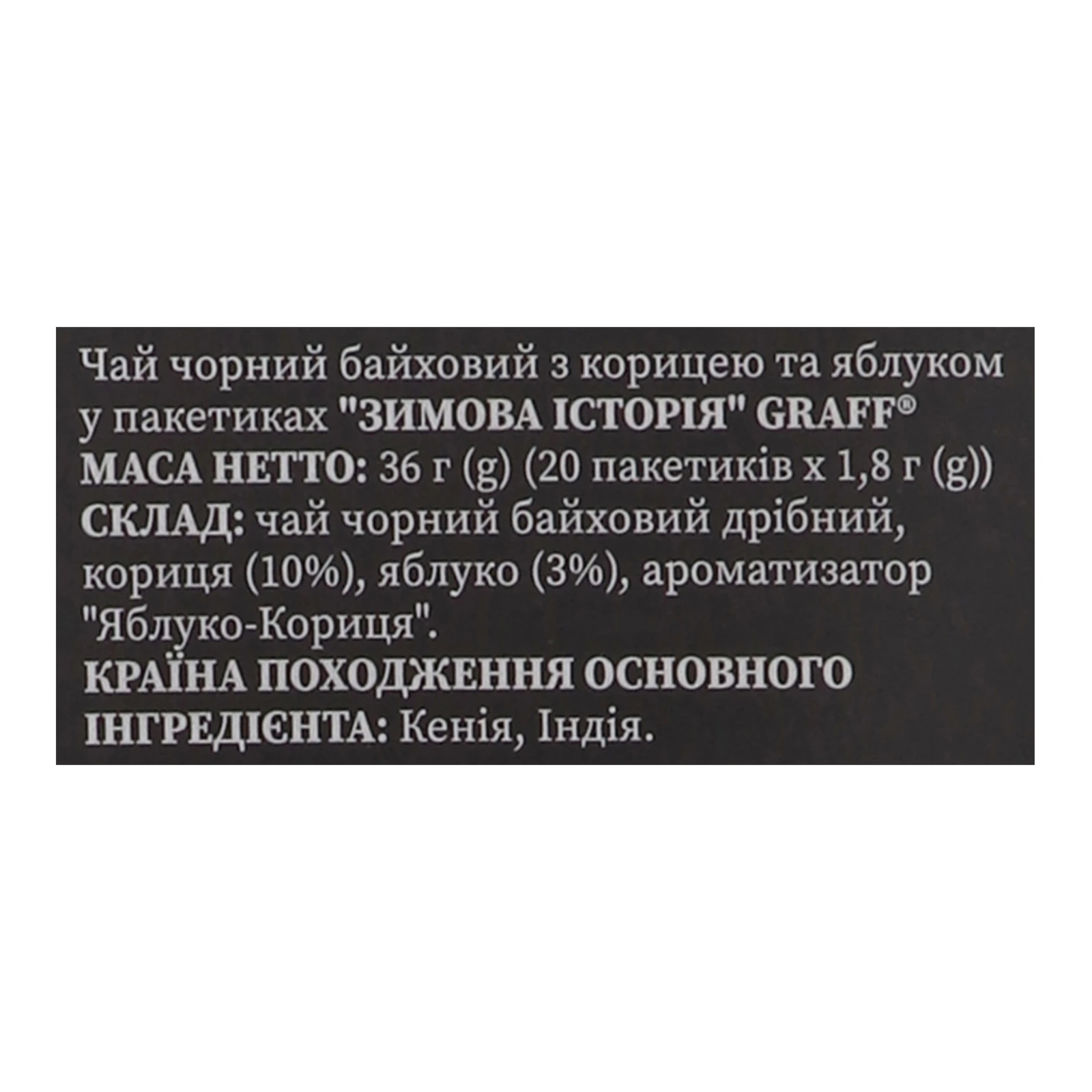 Чай Graff Зимова історія чорний байховий з корицею та яблуком 20х1.8г Фото №:3
