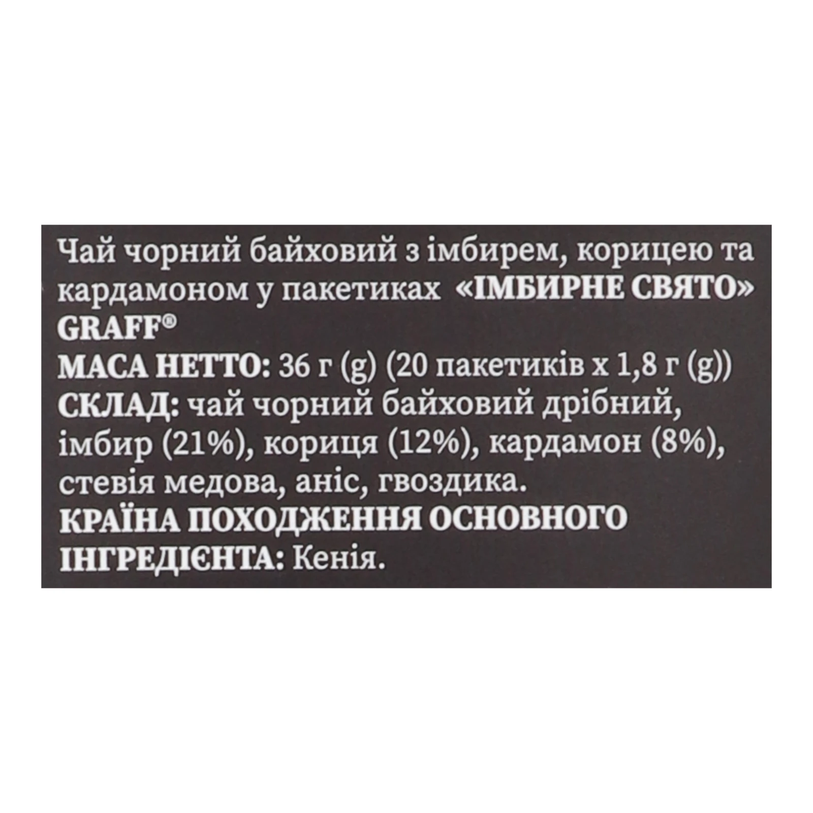 Чай Graff Імбирне свято чорний байховий з імбирем корицею та кардамоном 20х1.8г Фото №:3