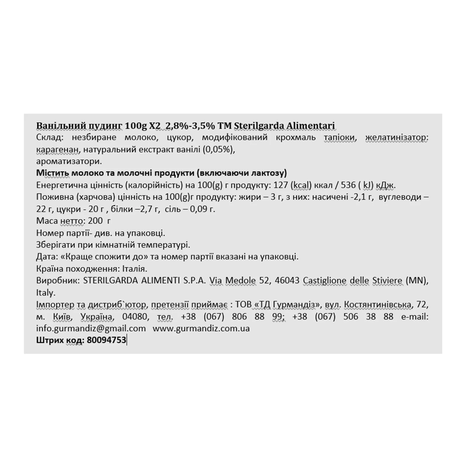 Пудинг Sterilgarda Alimentari ванільний 2.8-3.5% 2х100г Фото №:3