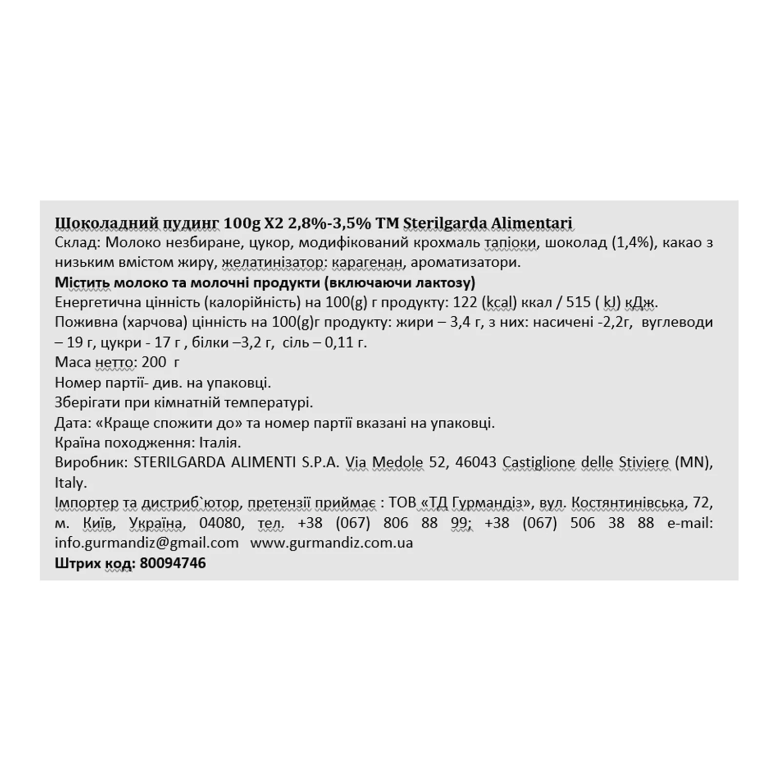 Пудинг Sterilgarda Alimentari шоколадний 2.8-3.5% 2х100г Фото №:3
