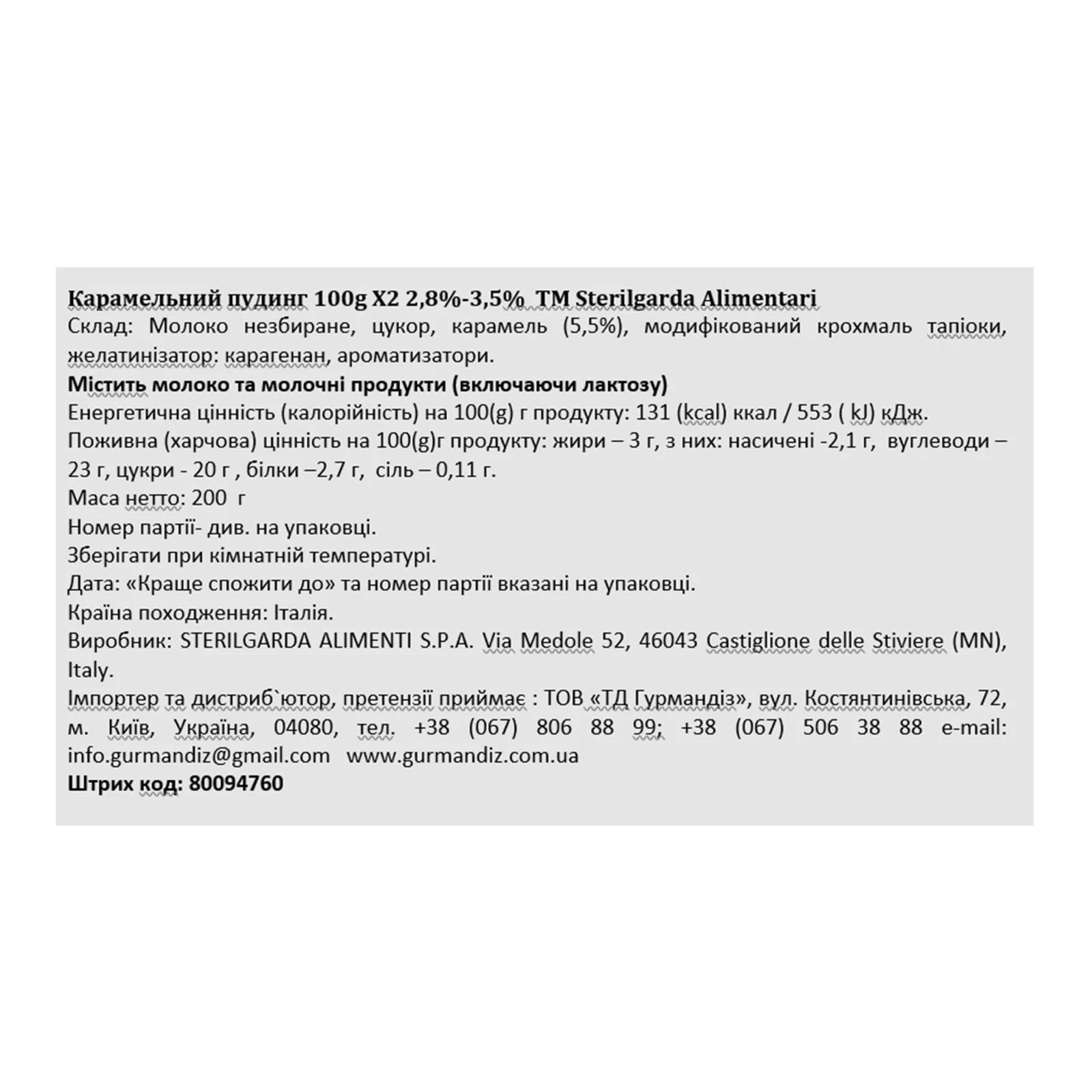 Пудинг Sterilgarda Alimentari карамельний 2.8-3.5% 2*100г Фото №:3