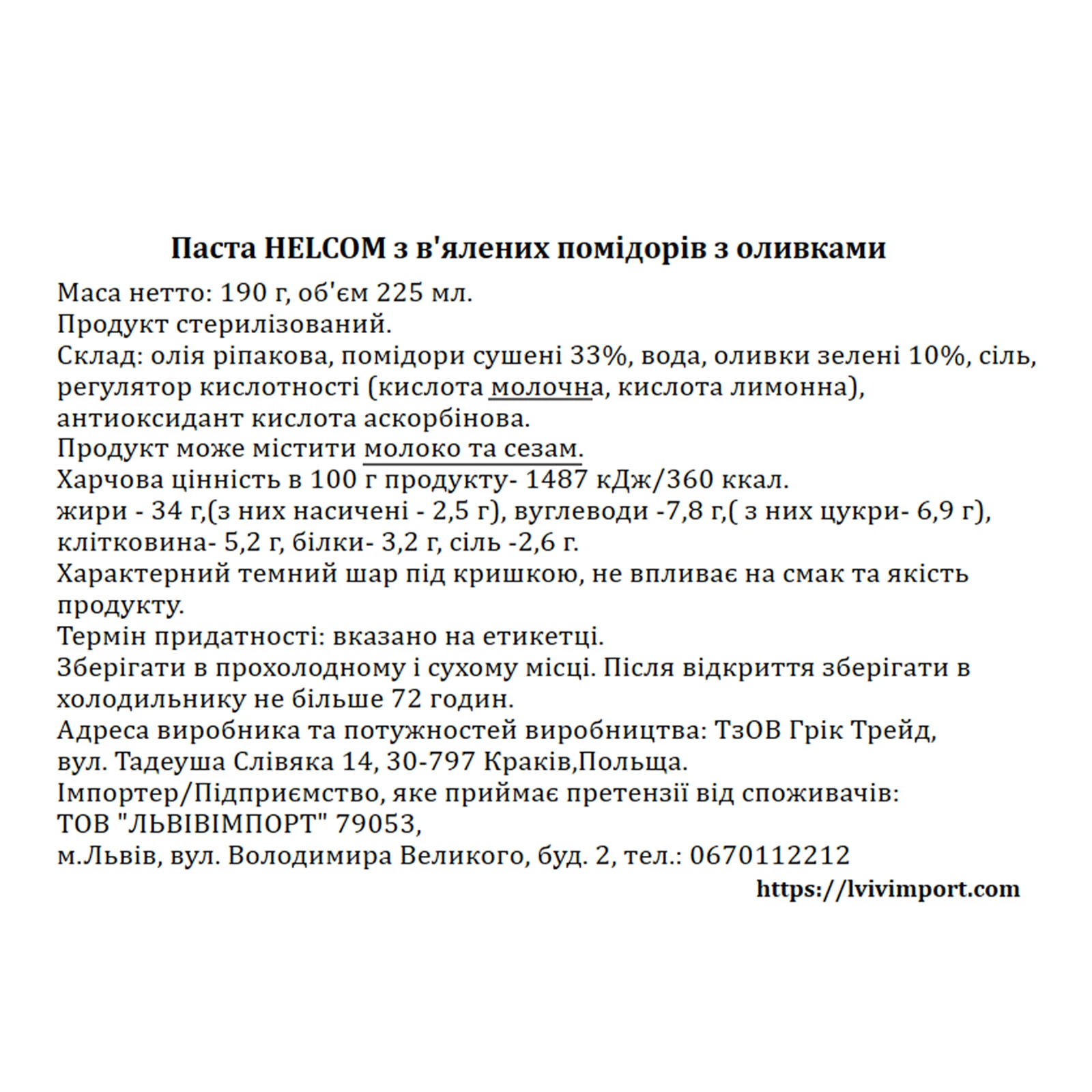 Паста Helcom з в'ялених помідорів з оливками 190г Фото №:3