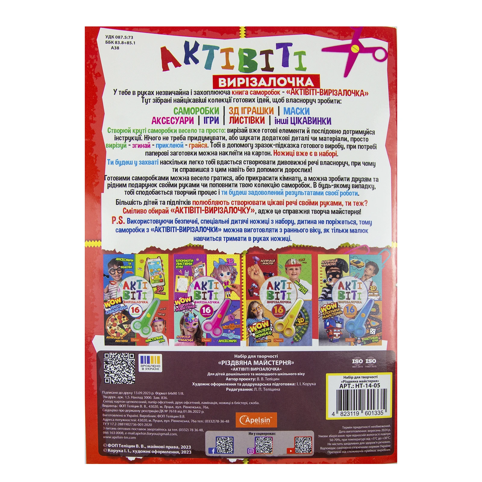 Набір для творчості Apelsin актівіті-вирізалочка Різдвяна майстерня Фото №:2