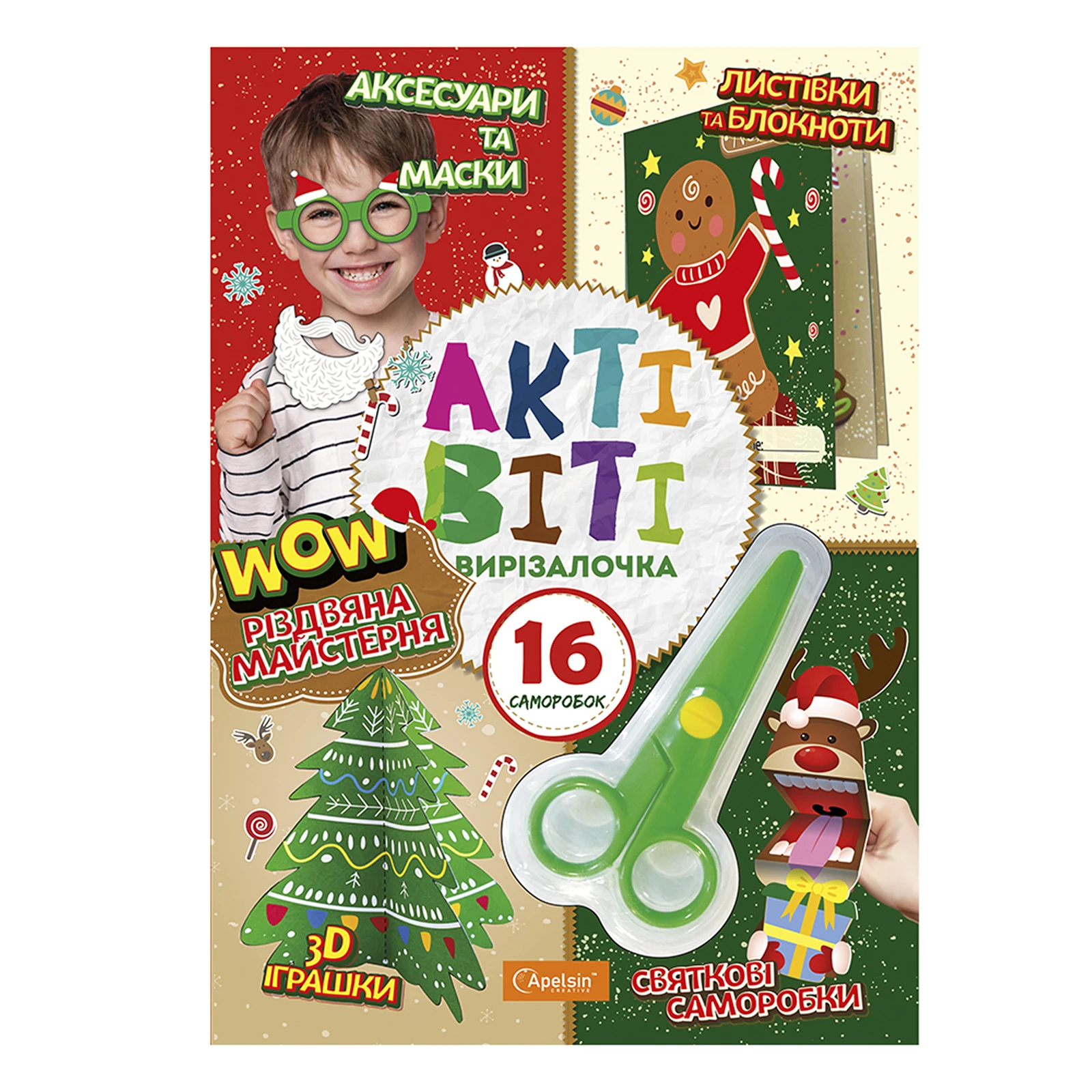 Набір для творчості Apelsin актівіті-вирізалочка Різдвяна майстерня Фото №:1