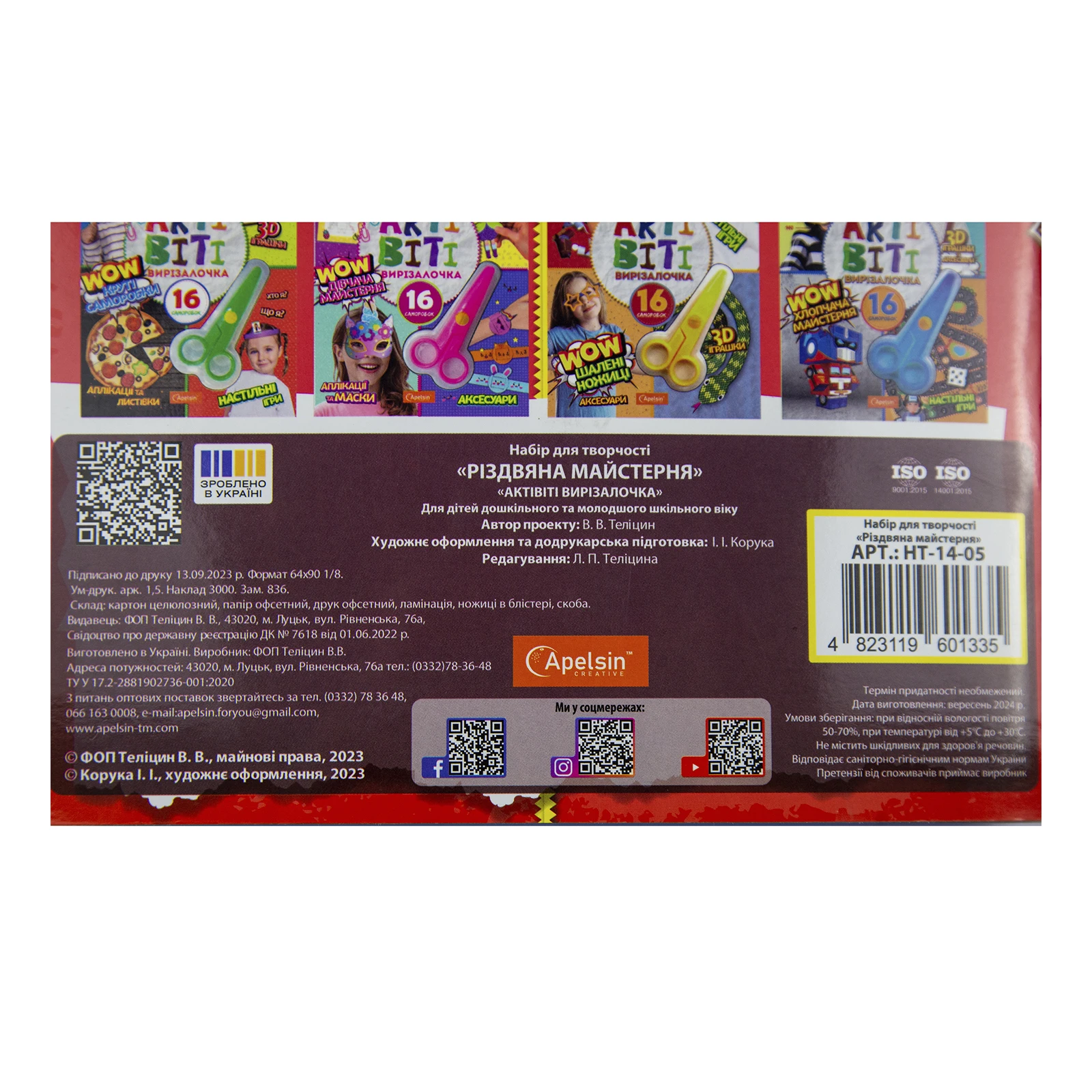 Набір для творчості Apelsin актівіті-вирізалочка Різдвяна майстерня Фото №:3