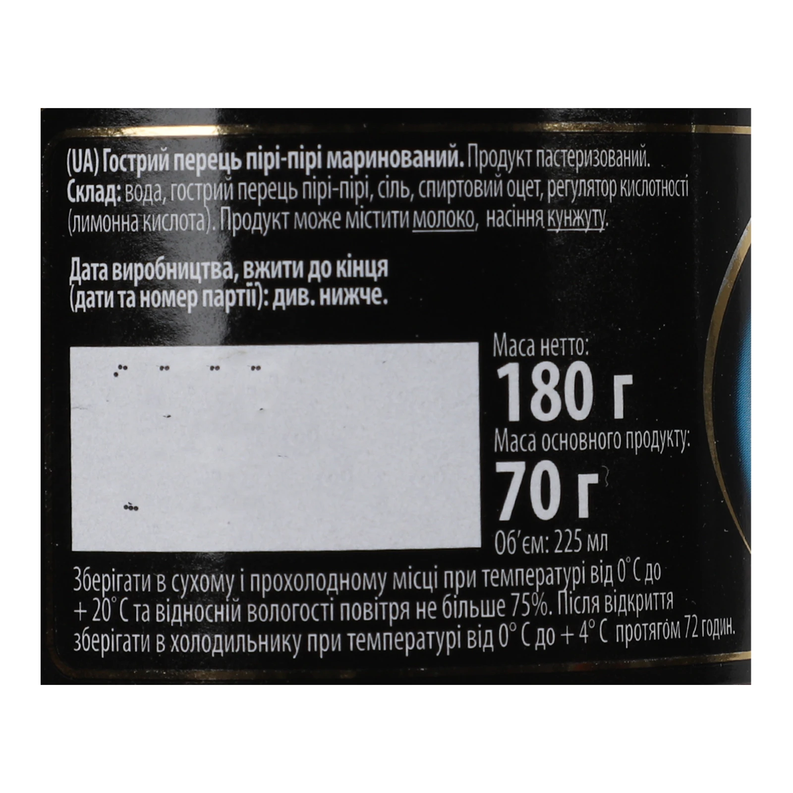 Перець Helcom Пірі-пірі гострий маринований 180г Фото №:3
