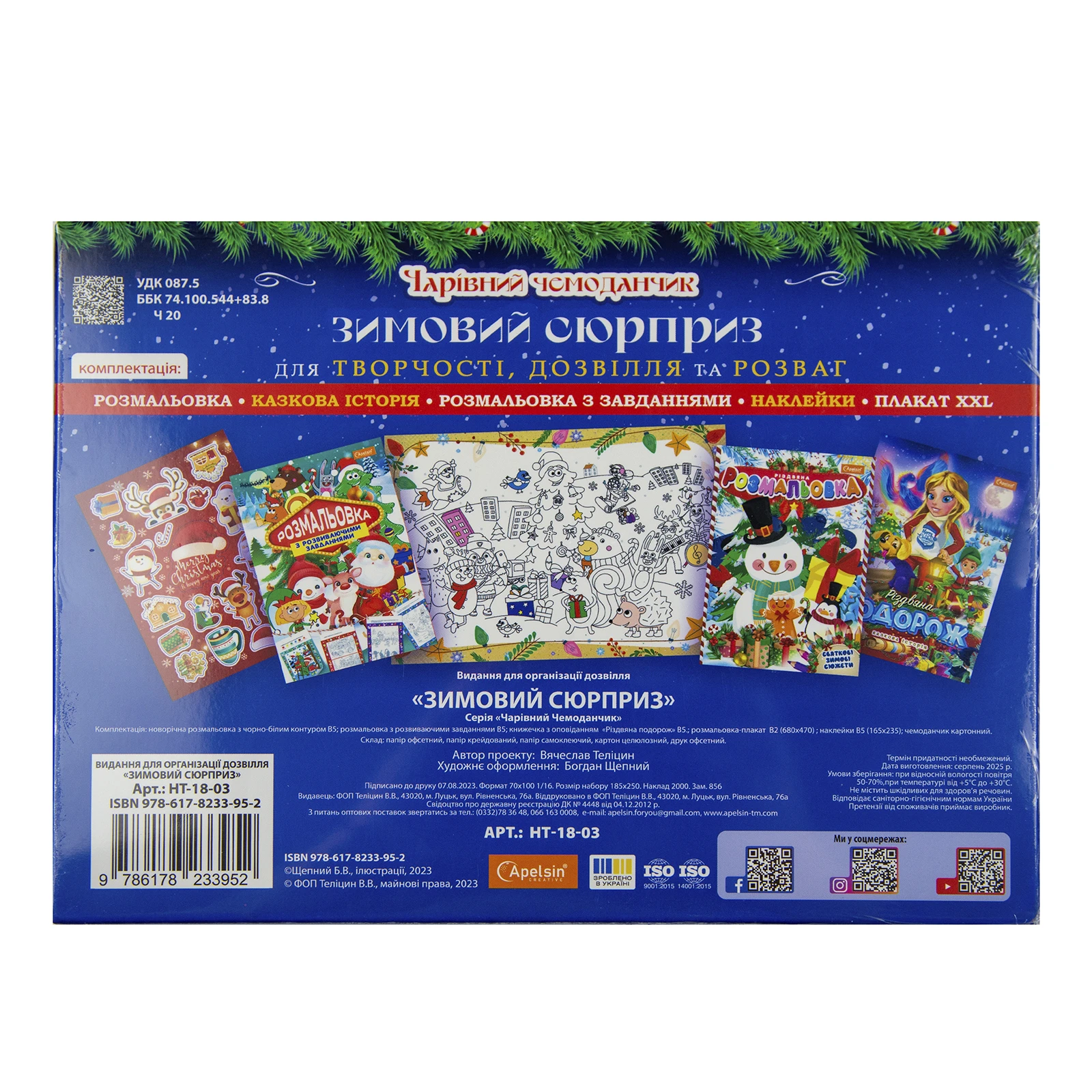 Набір для творчості Apelsin Creative Чарівний чемоданчик Зимовий сюрприз 5в1 Фото №:2