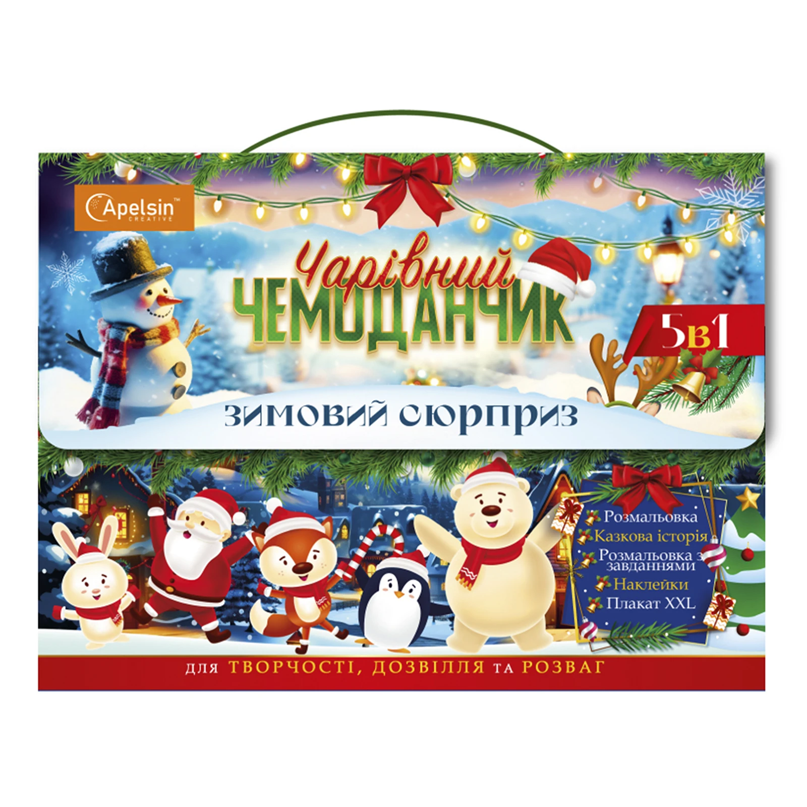 Набір для творчості Apelsin Creative Чарівний чемоданчик Зимовий сюрприз 5в1 Фото №:1