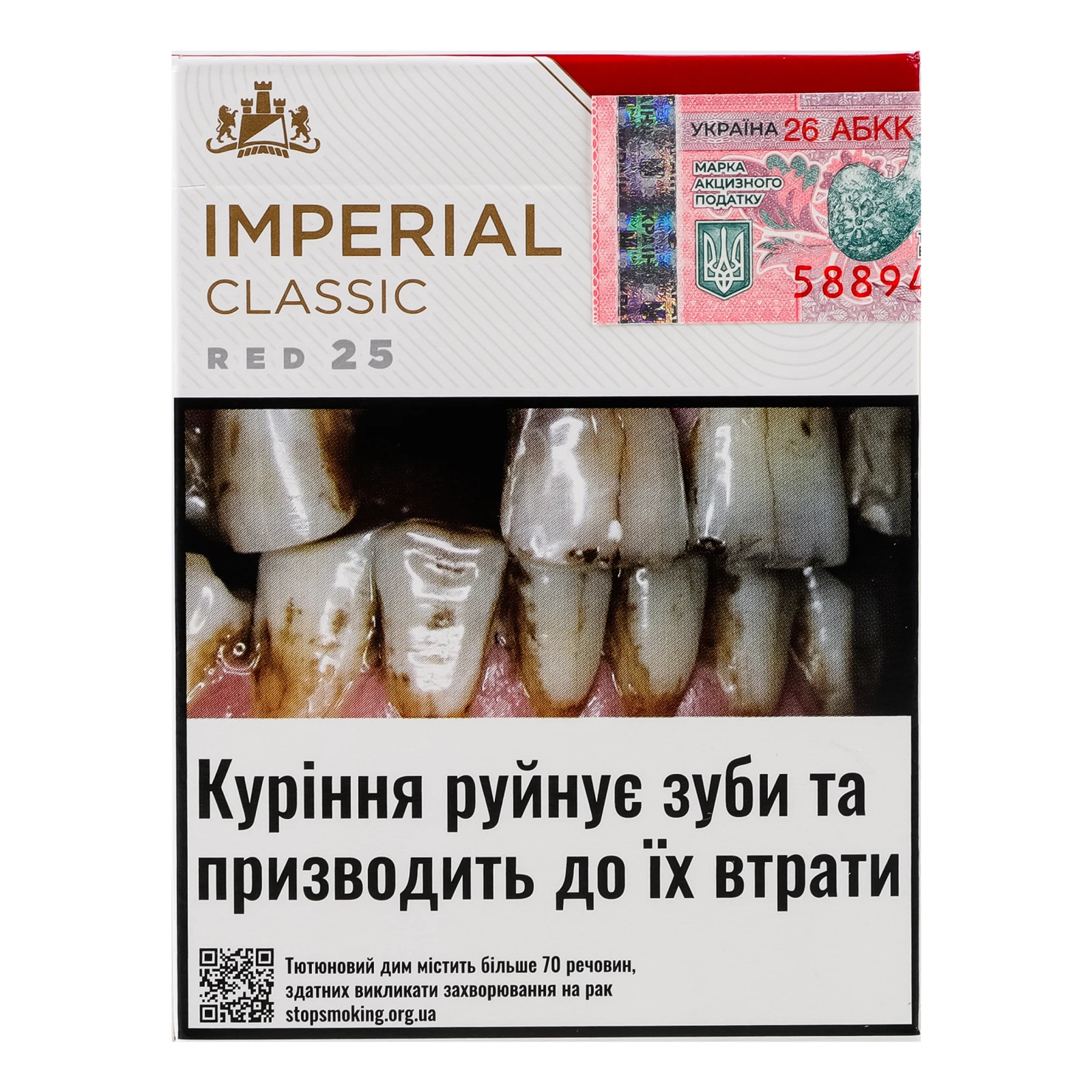 Сигарети Imperial Classic Red 25 з фільтром 25шт Фото №:2