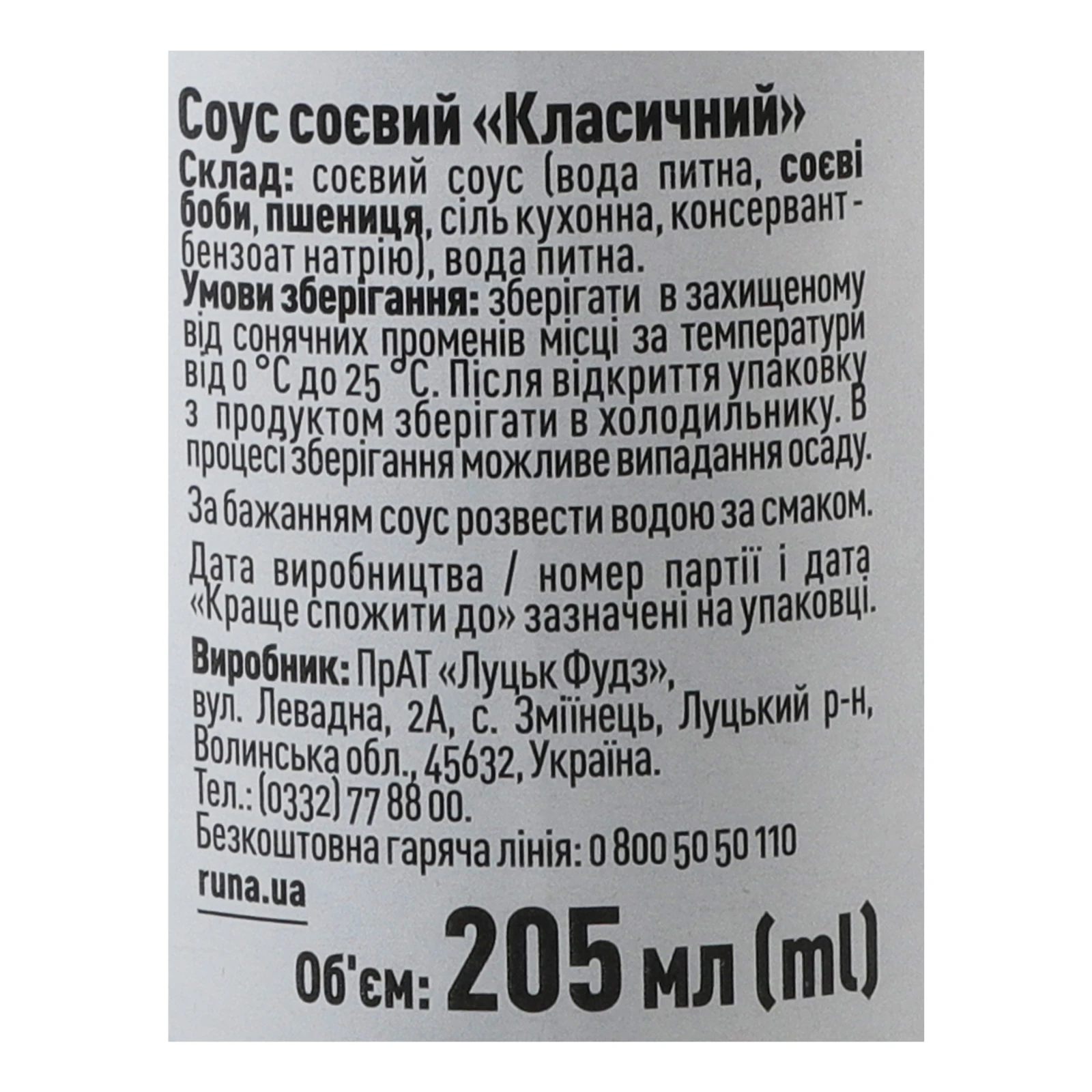 Соус соєвий Руна Класичний 205мл Фото №:3