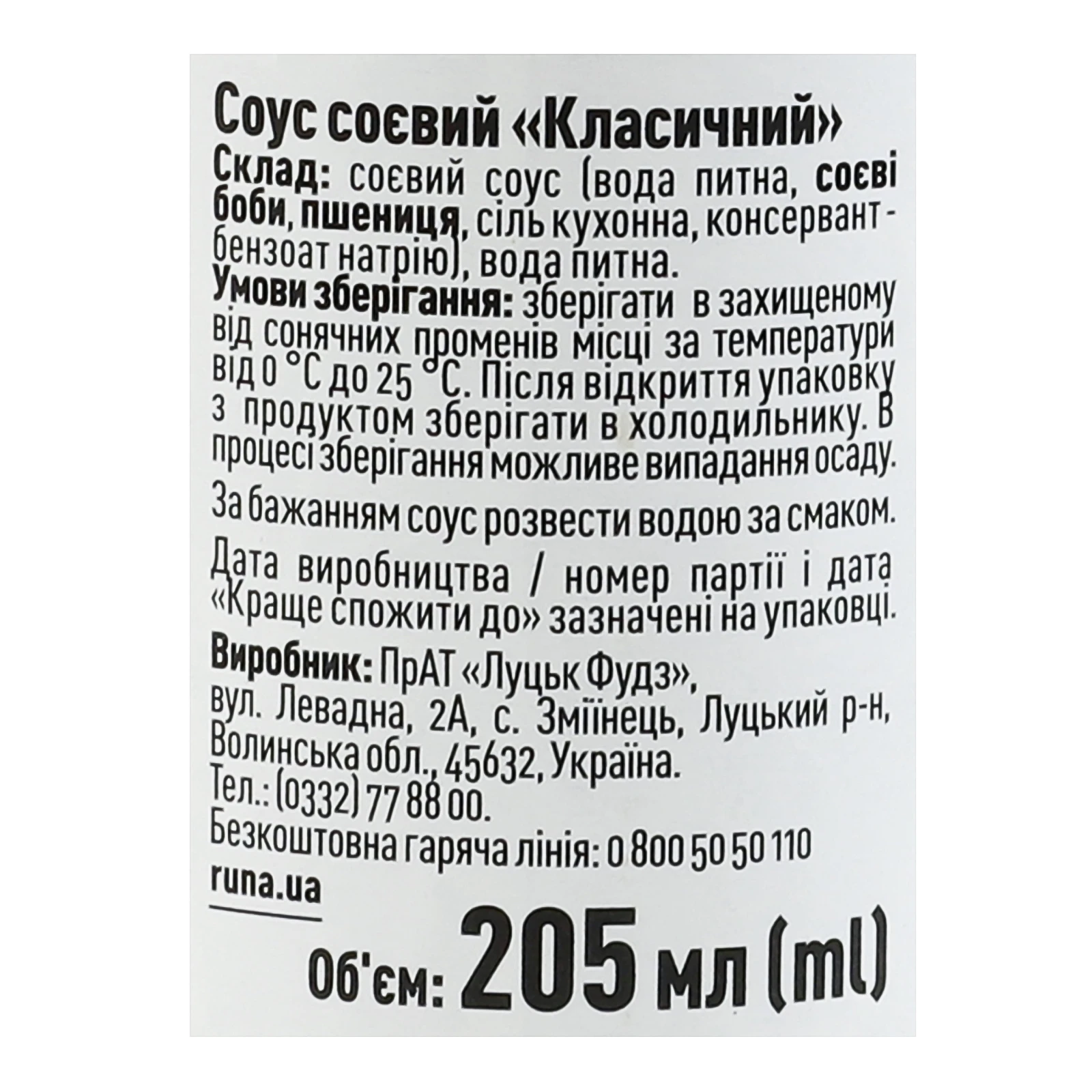 Соус соєвий Руна Класичний 205мл Фото №:3